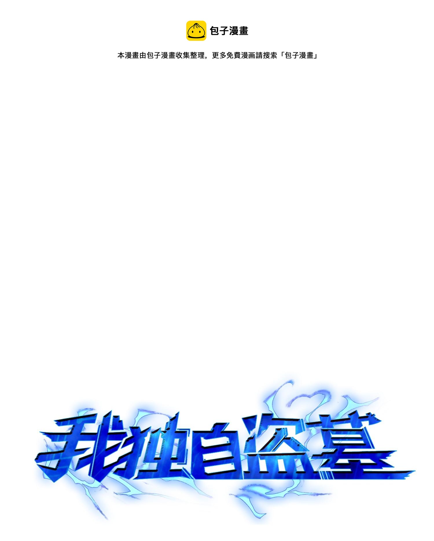 114 张彩元(1/2)-第115话