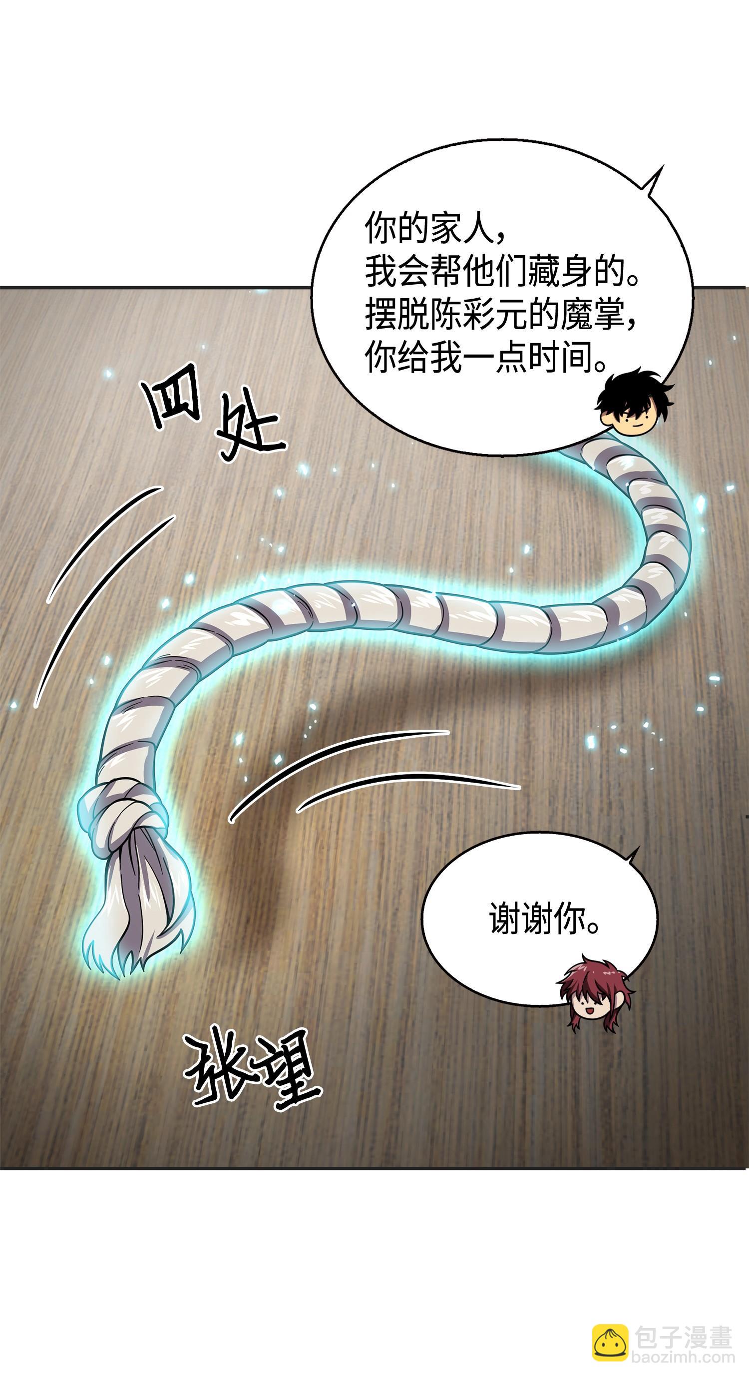 114 张彩元(1/2)-第115话