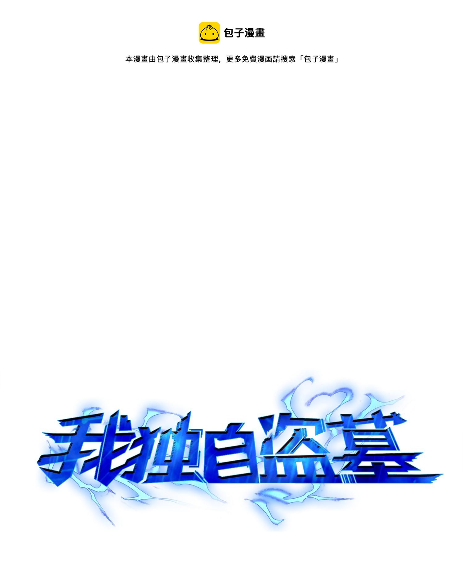 116 正名对决(1/2)-第117话
