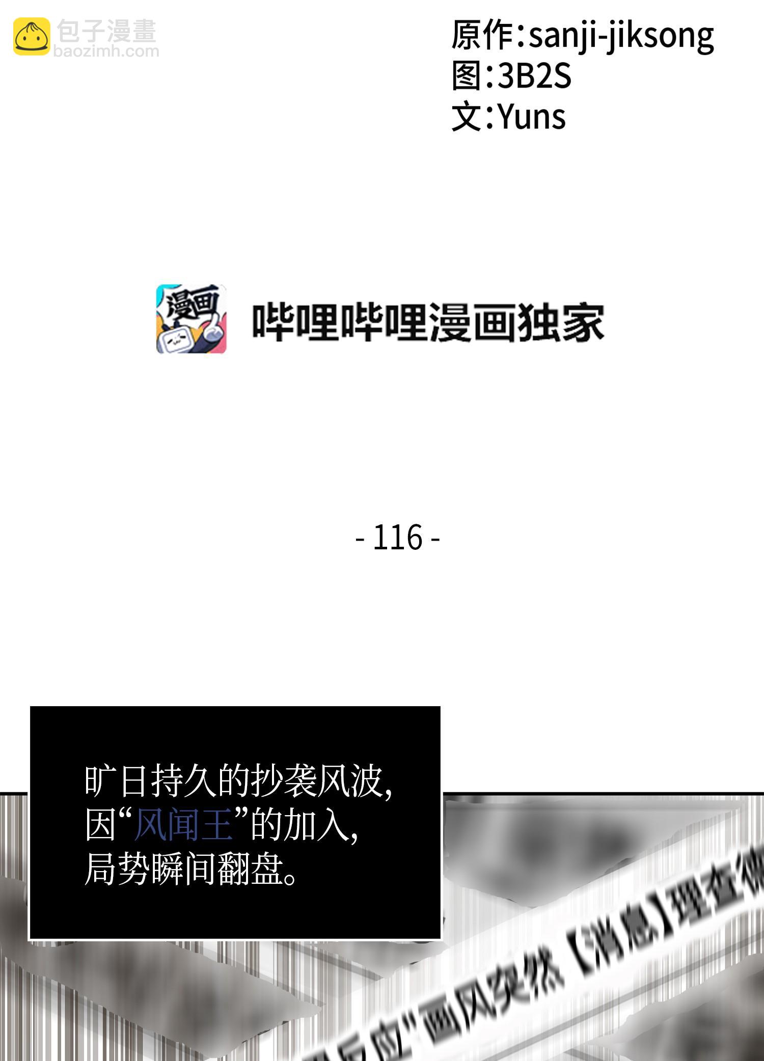 116 正名对决(1/2)-第117话