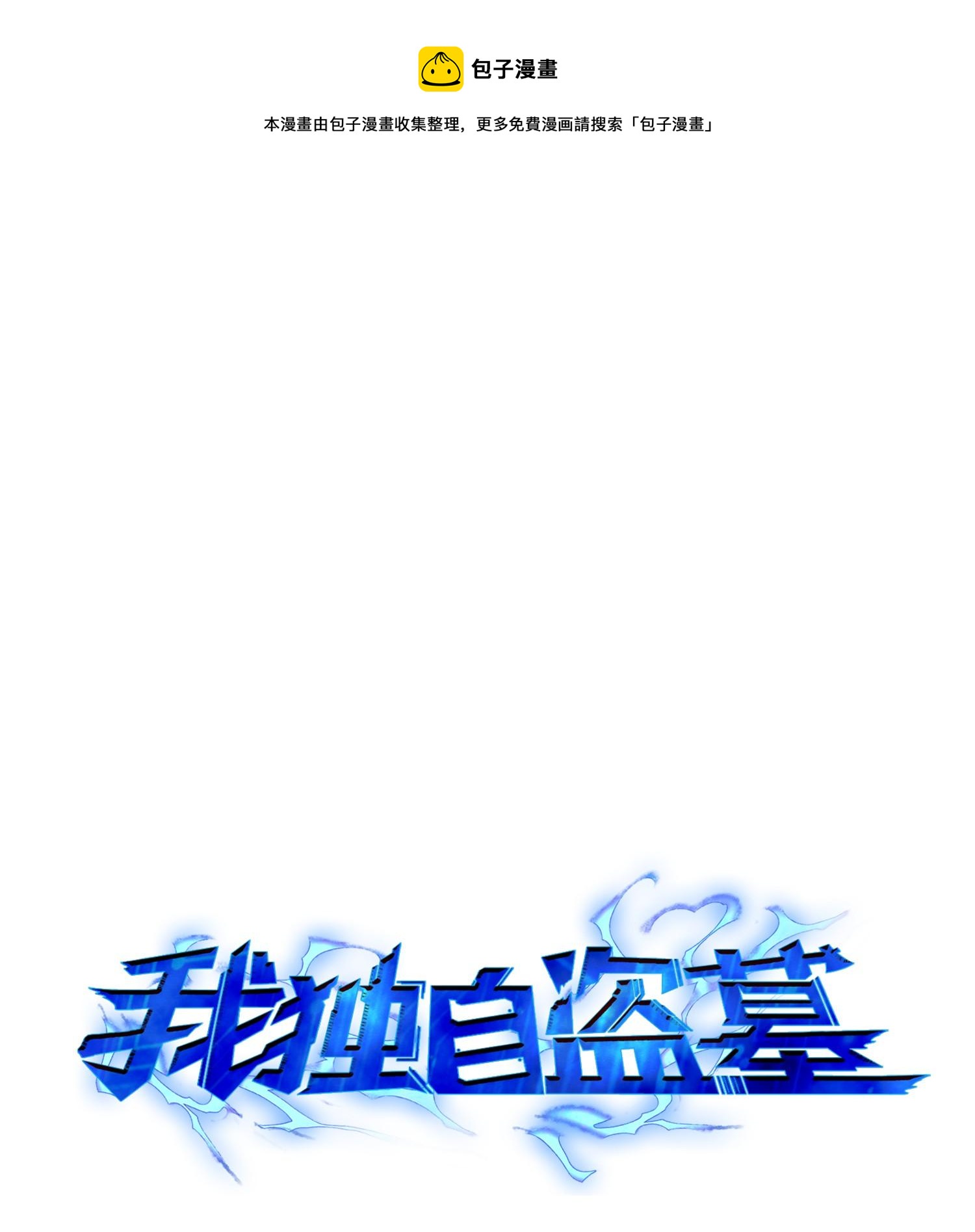 122 掉入陷阱(1/2)-第123话