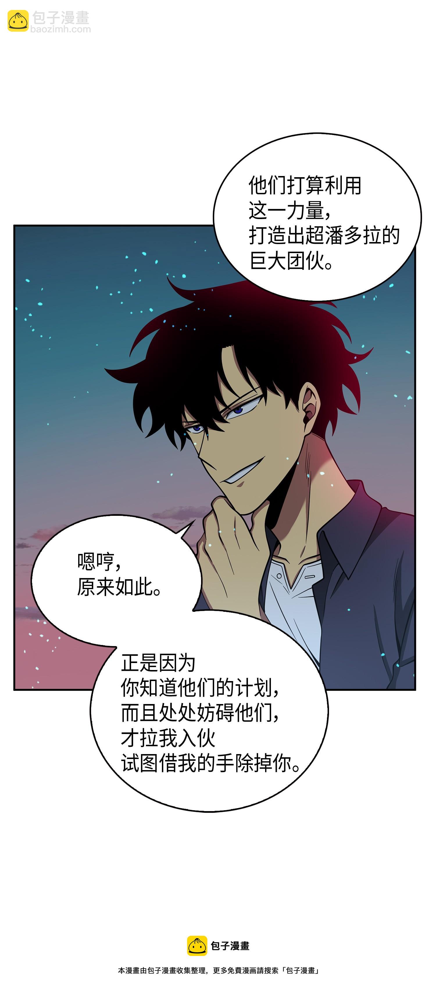 122 掉入陷阱(1/2)-第123话