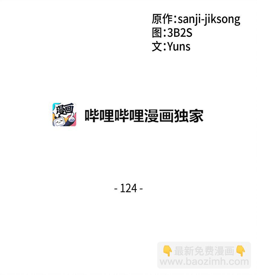 124 解除误会(1/3)-第125话