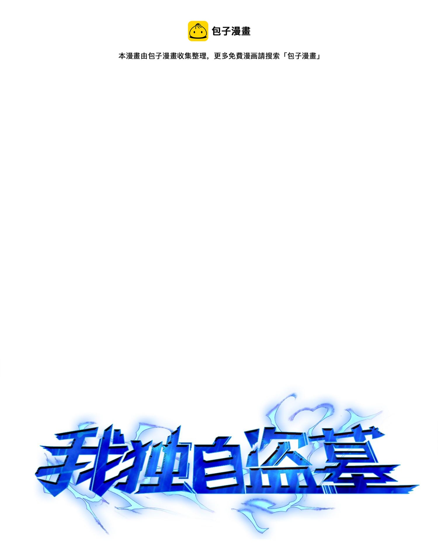 132 我要睡觉(1/2)-第133话