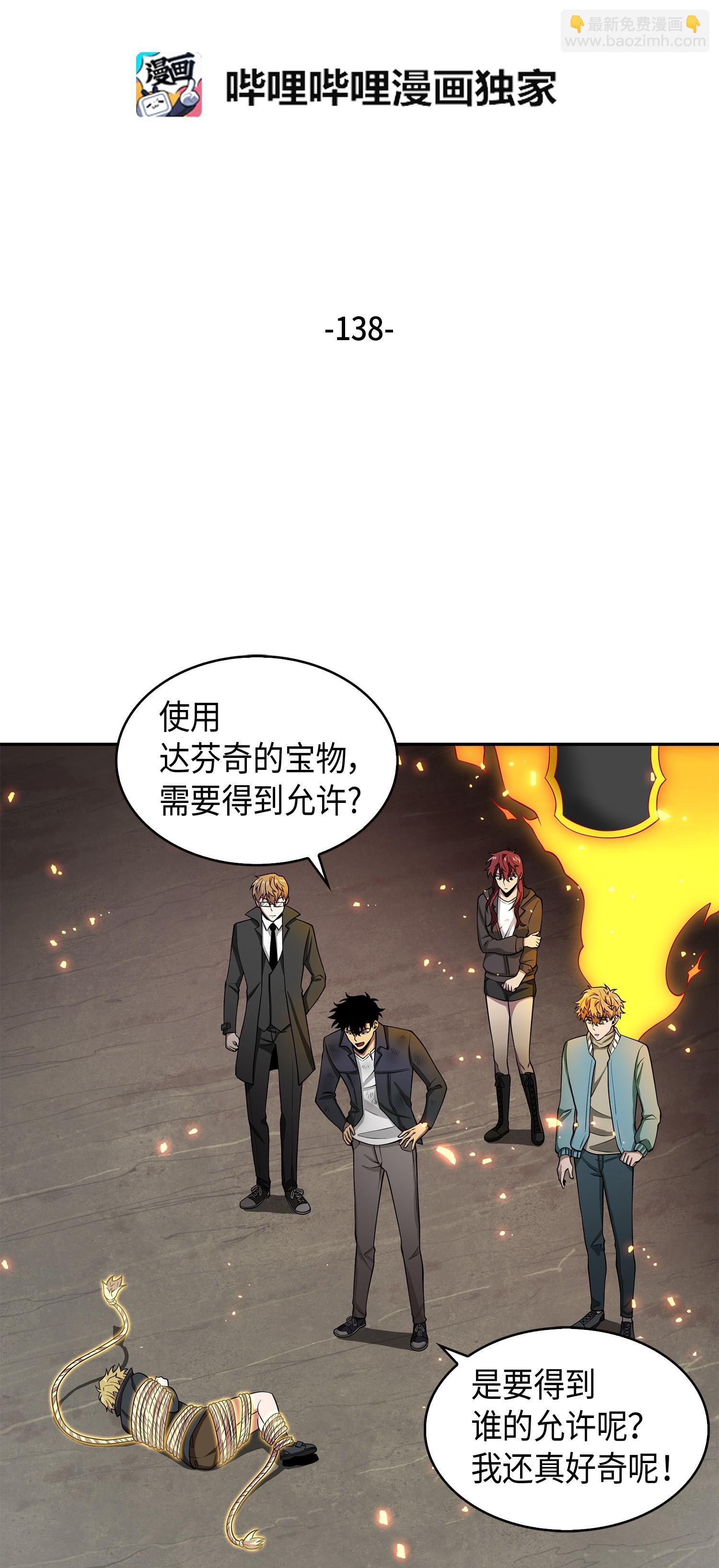 138 新诈骗王(1/2)-第139话