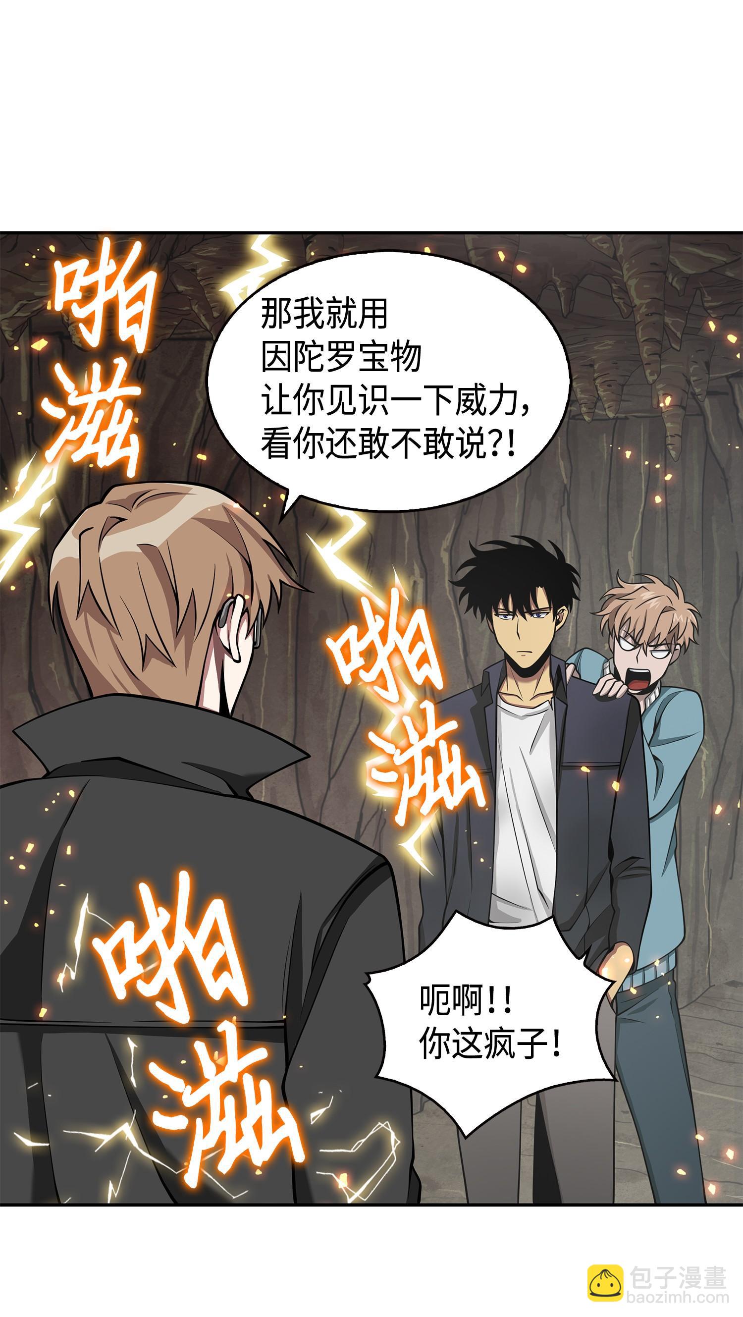 138 新诈骗王(1/2)-第139话