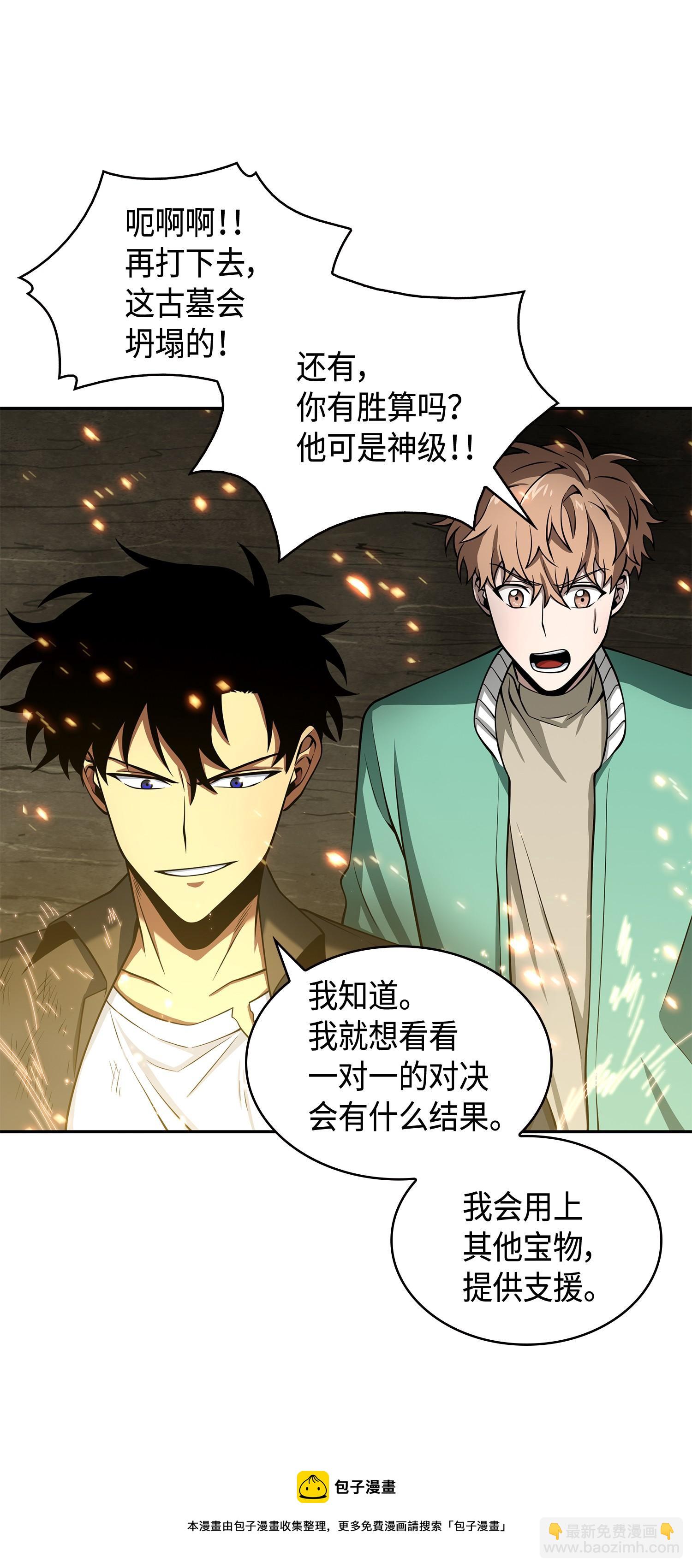 138 新诈骗王(1/2)-第139话