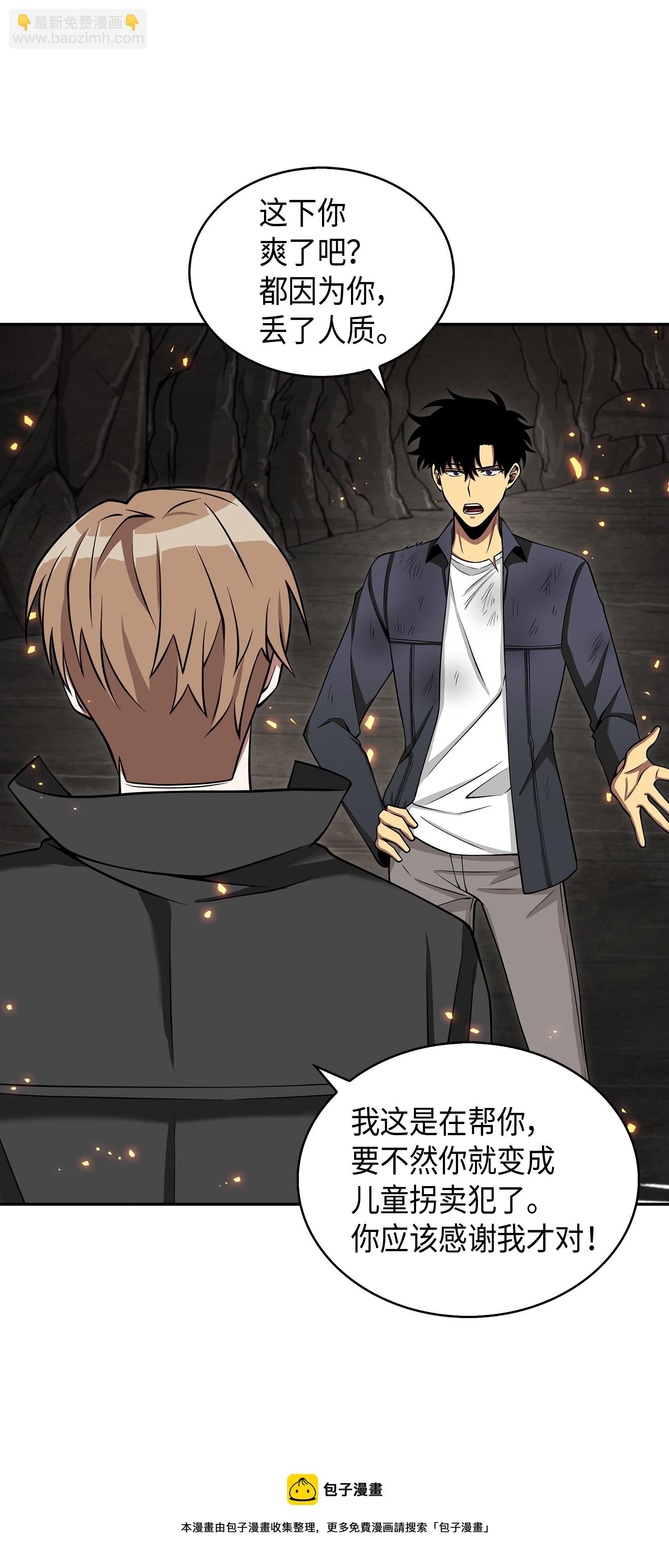 138 新诈骗王(1/2)-第139话