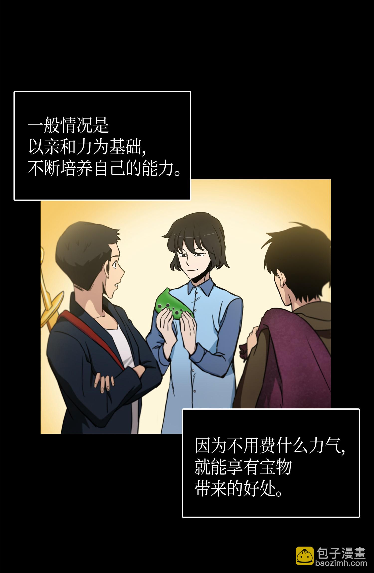 013 卑鄙的宝物胁迫者-第13话