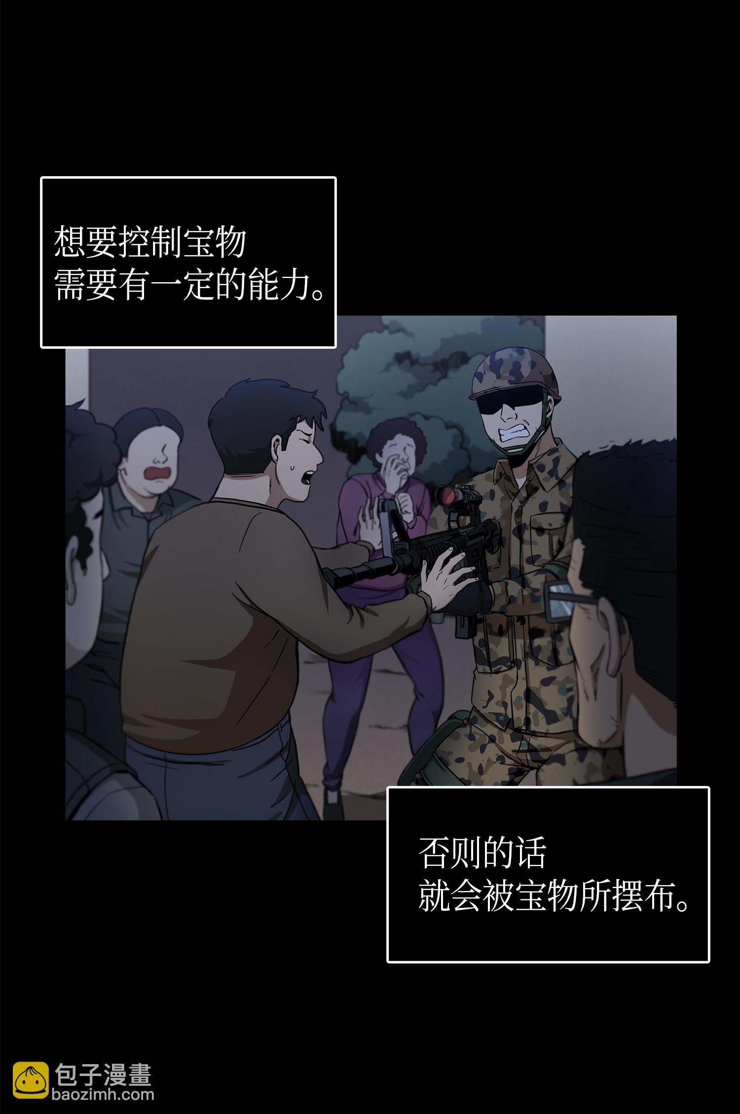 013 卑鄙的宝物胁迫者-第13话