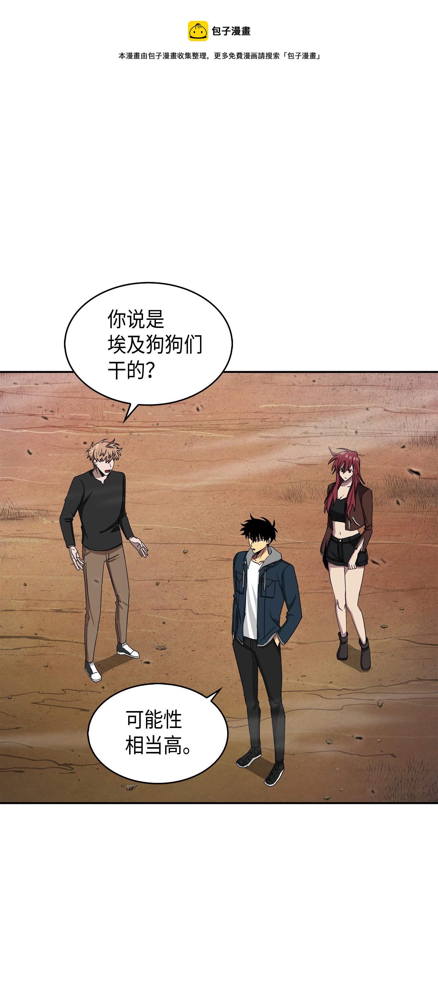 146 突现巨墓(1/2)-第147话