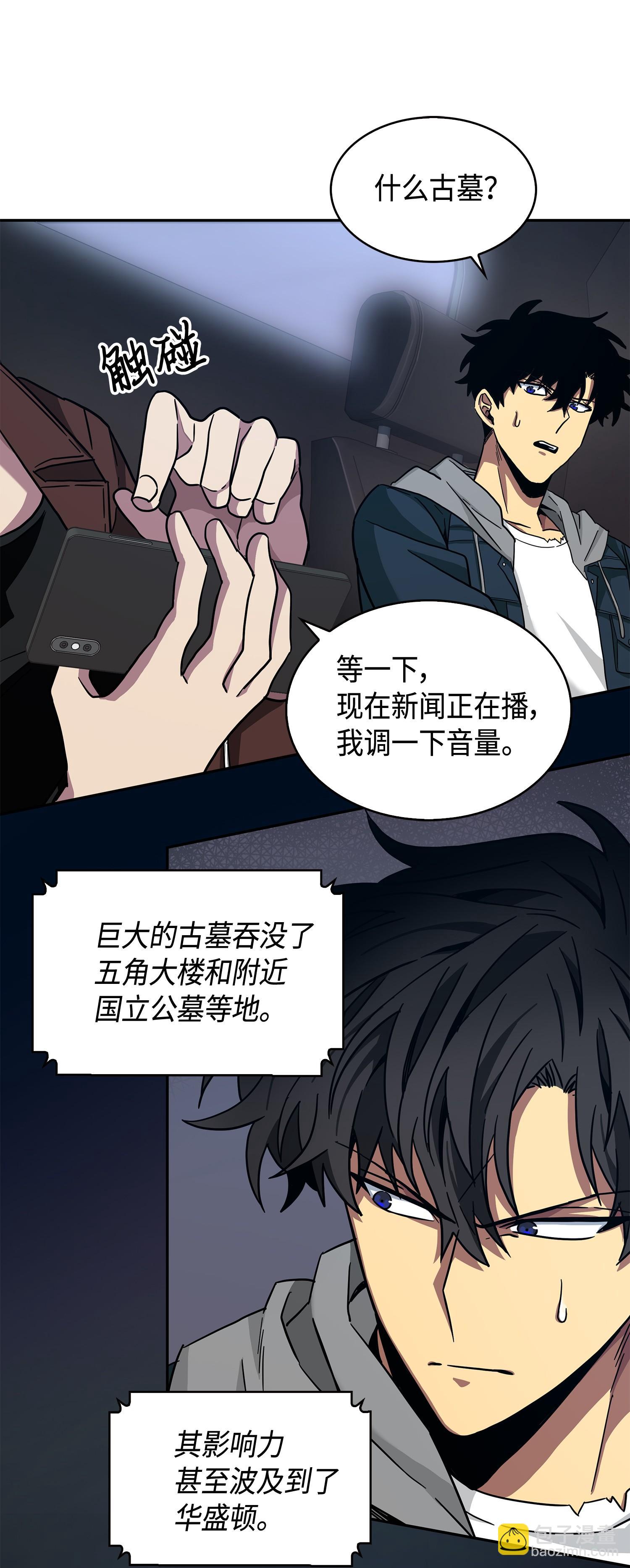146 突现巨墓(1/2)-第147话