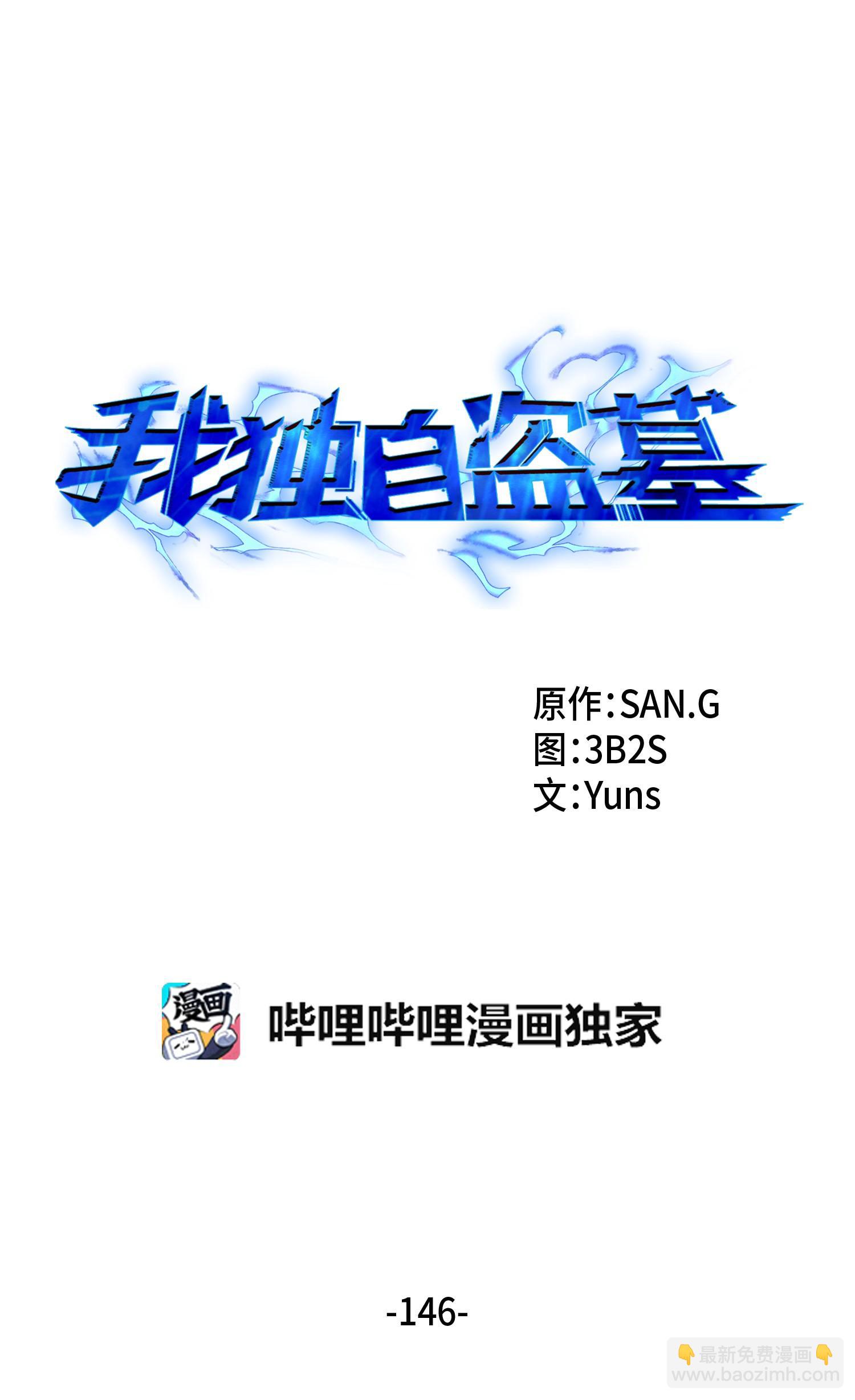 146 突现巨墓(1/2)-第147话
