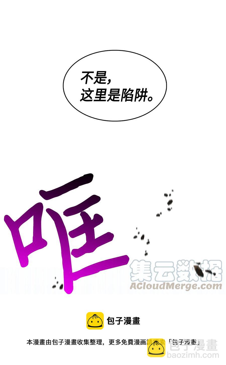 150 陷阱-第151话