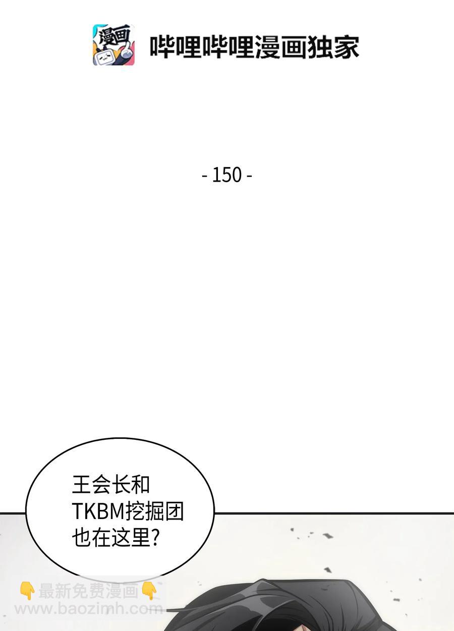 150 陷阱-第151话
