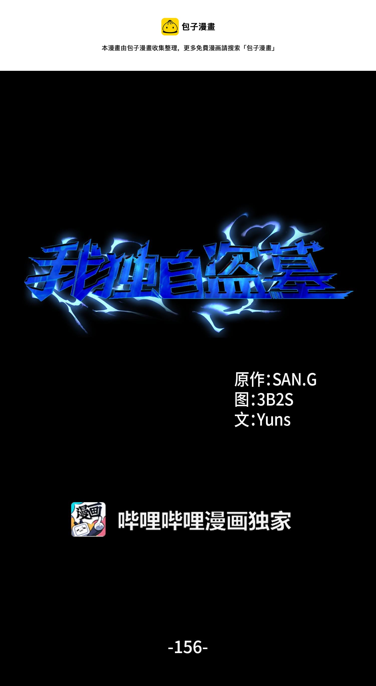 156 找回记忆(1/2)-第157话