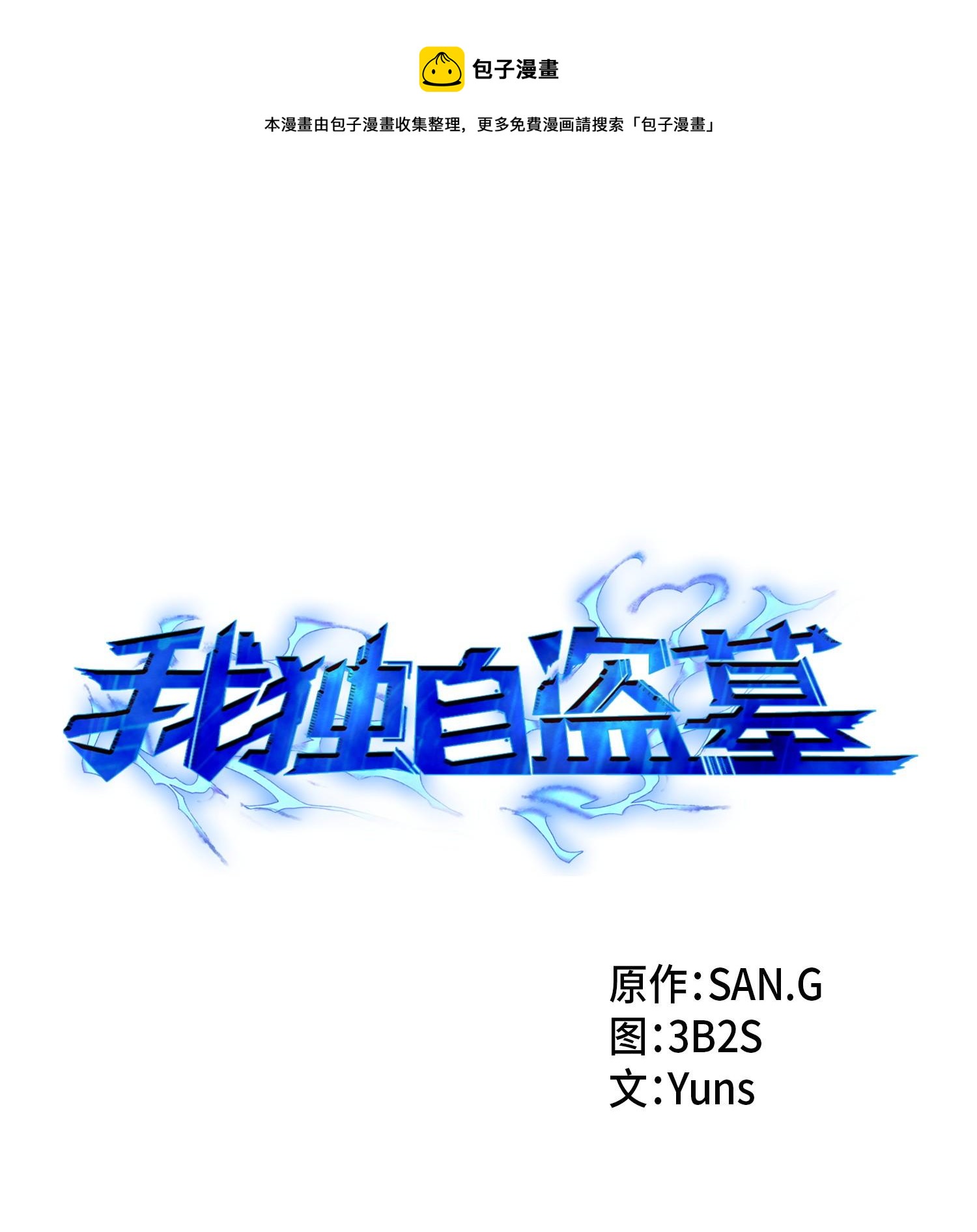 162 龙潭虎穴(1/2)-第163话