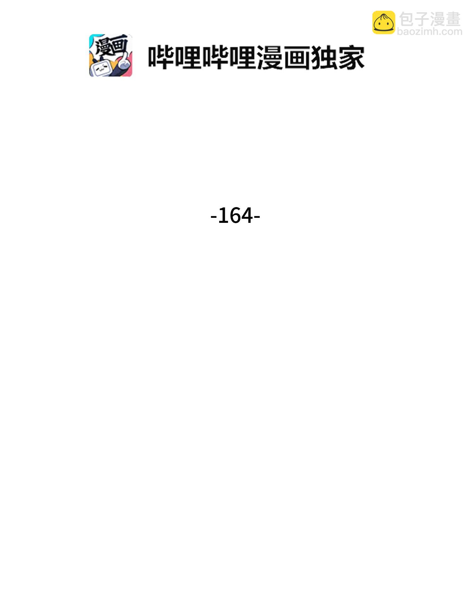 164 第一个命令(1/2)-第165话