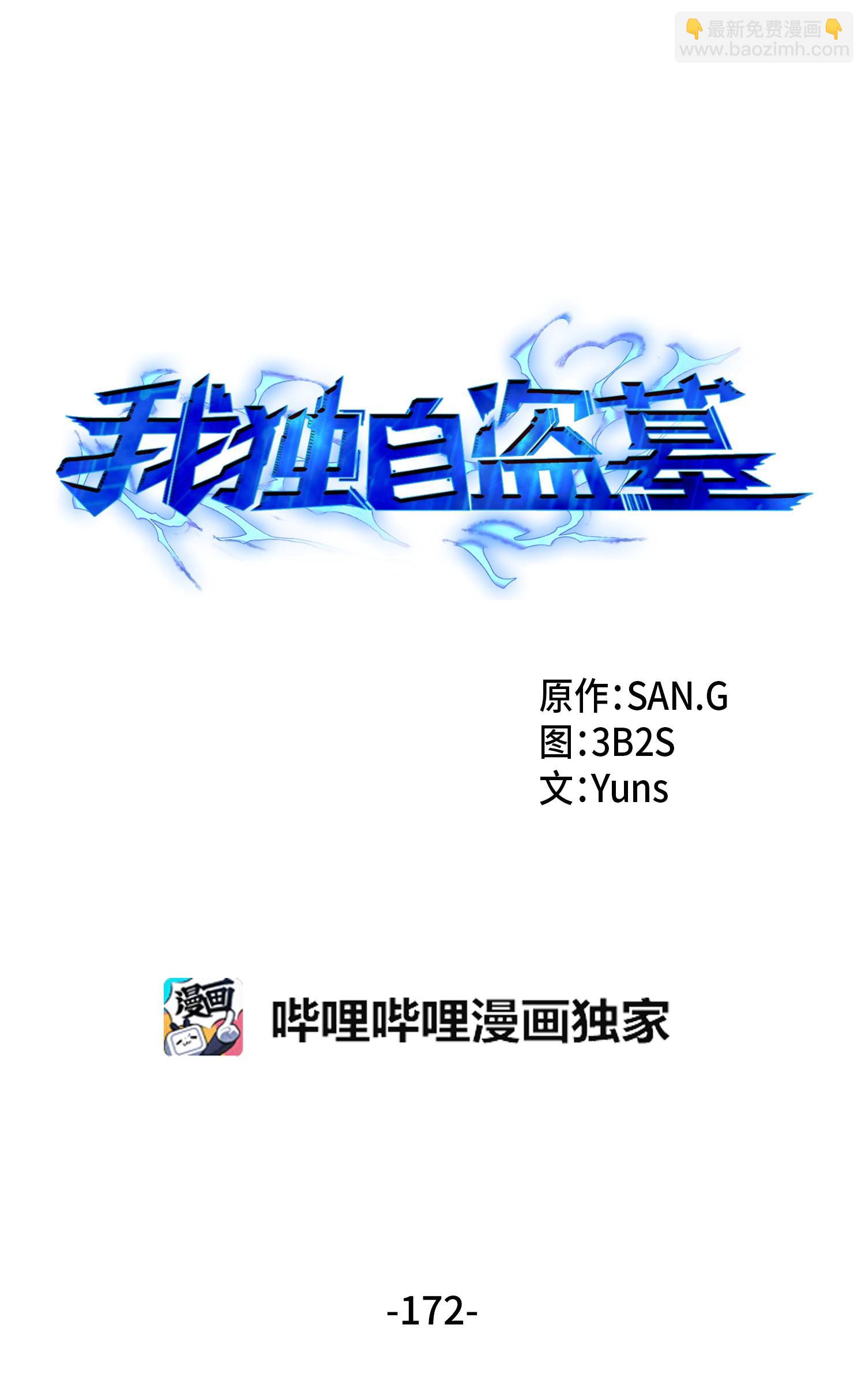172 黑锅(1/2)-第173话