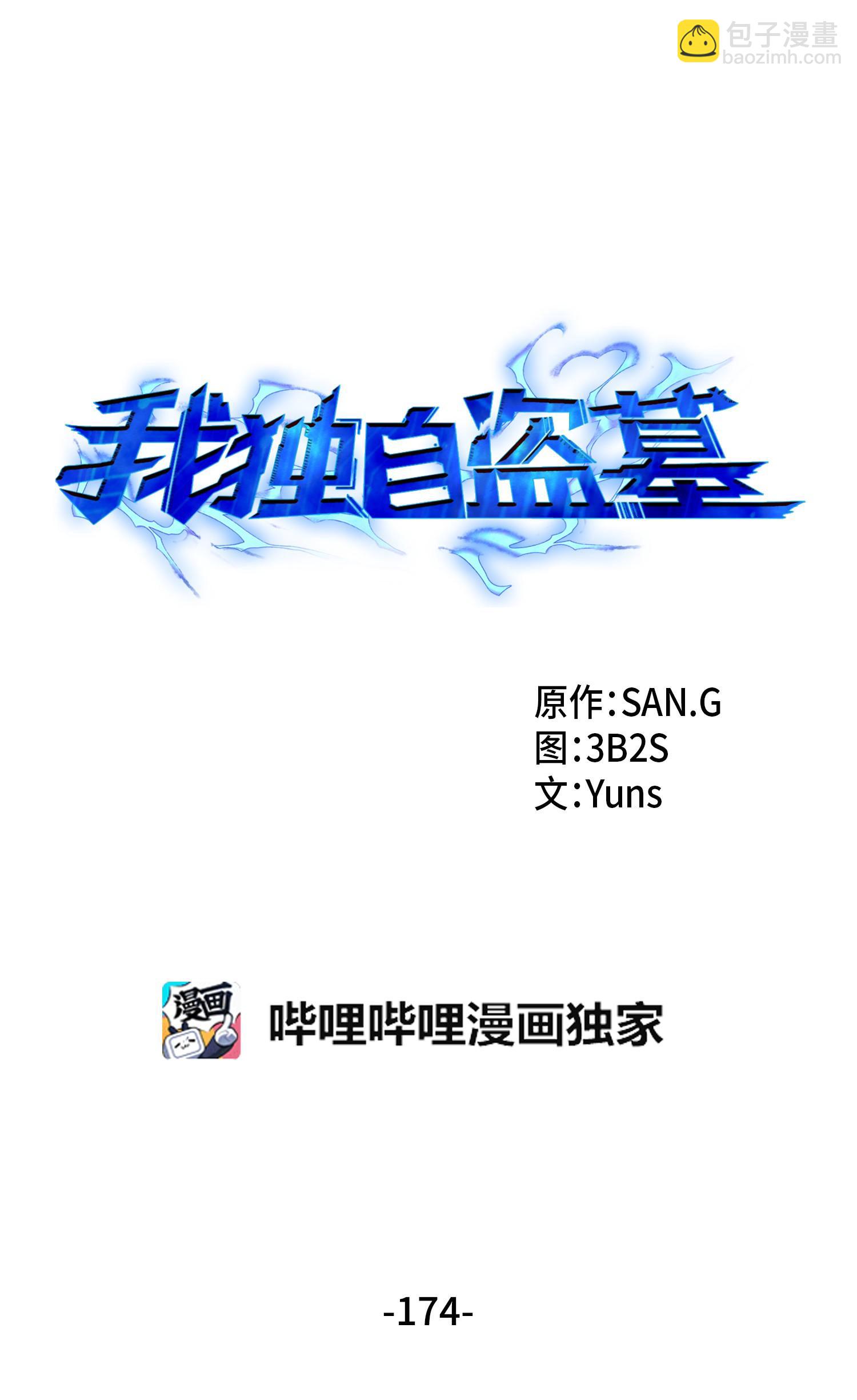 174 独吞宝物(1/2)-第175话