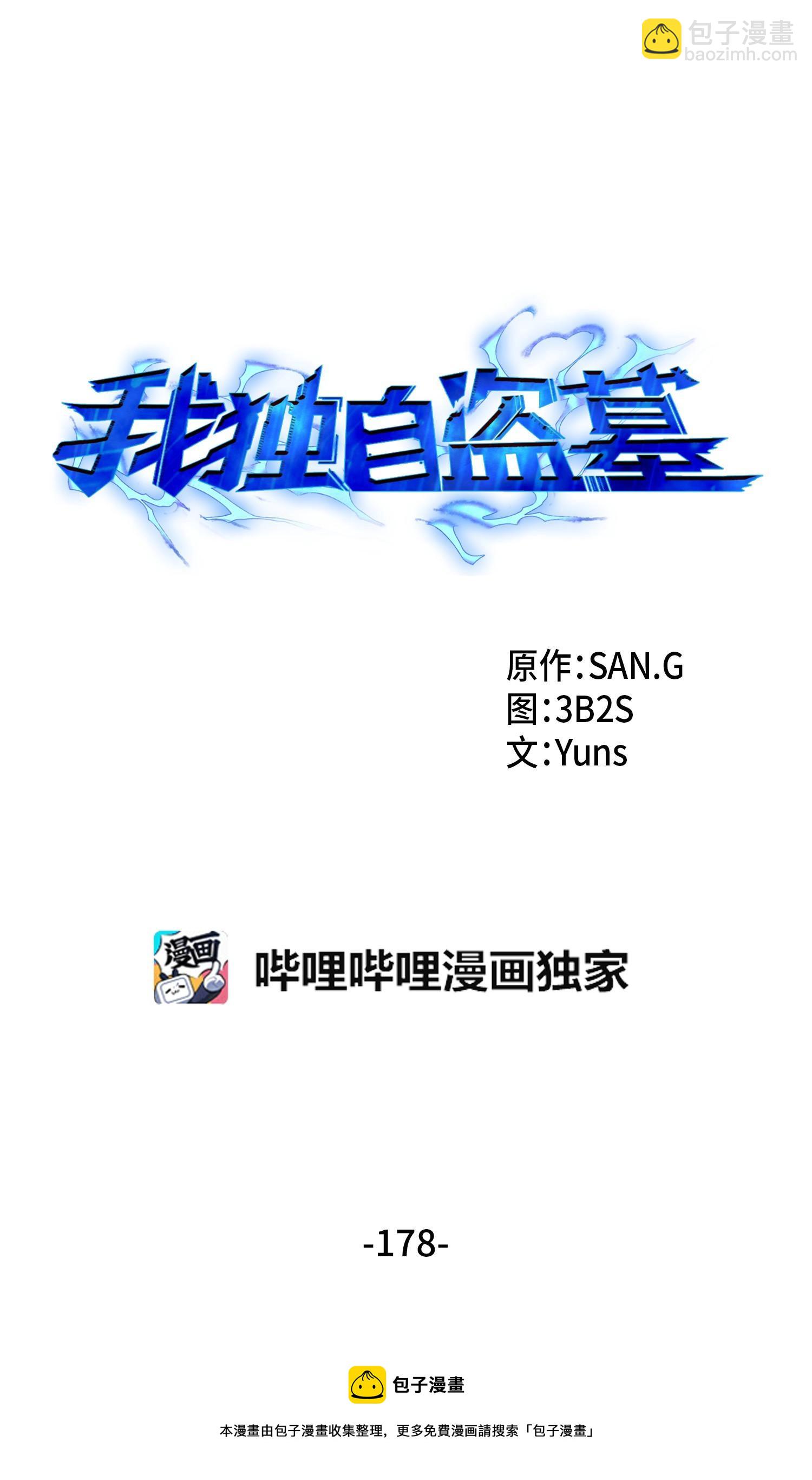 178 赤手可得(1/2)-第179话