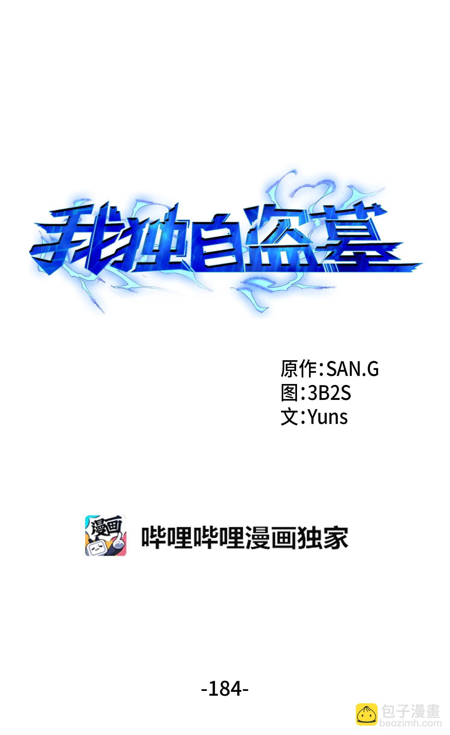 184 龙潭虎穴(1/2)-第185话