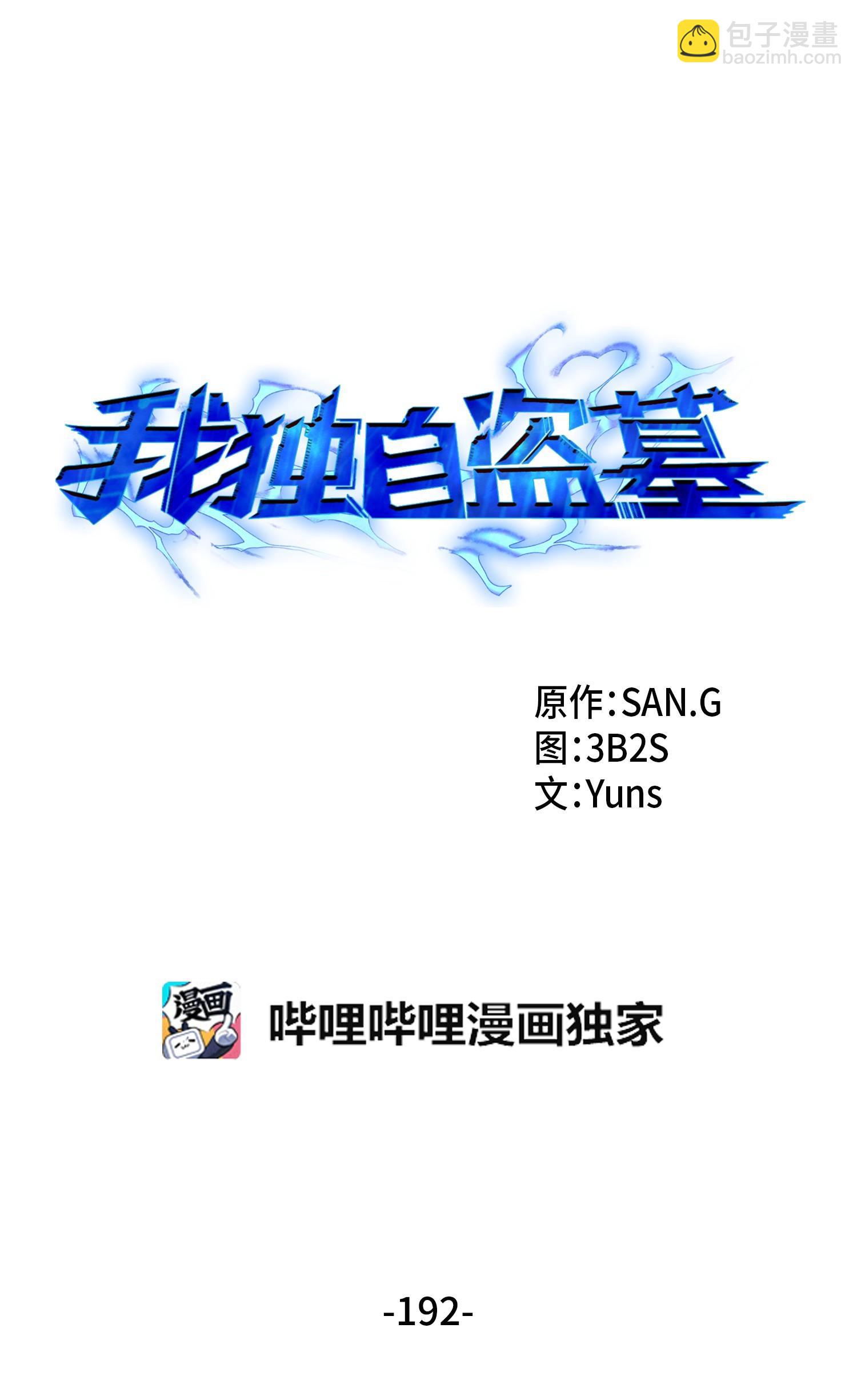 192 进军古墓(1/2)-第193话
