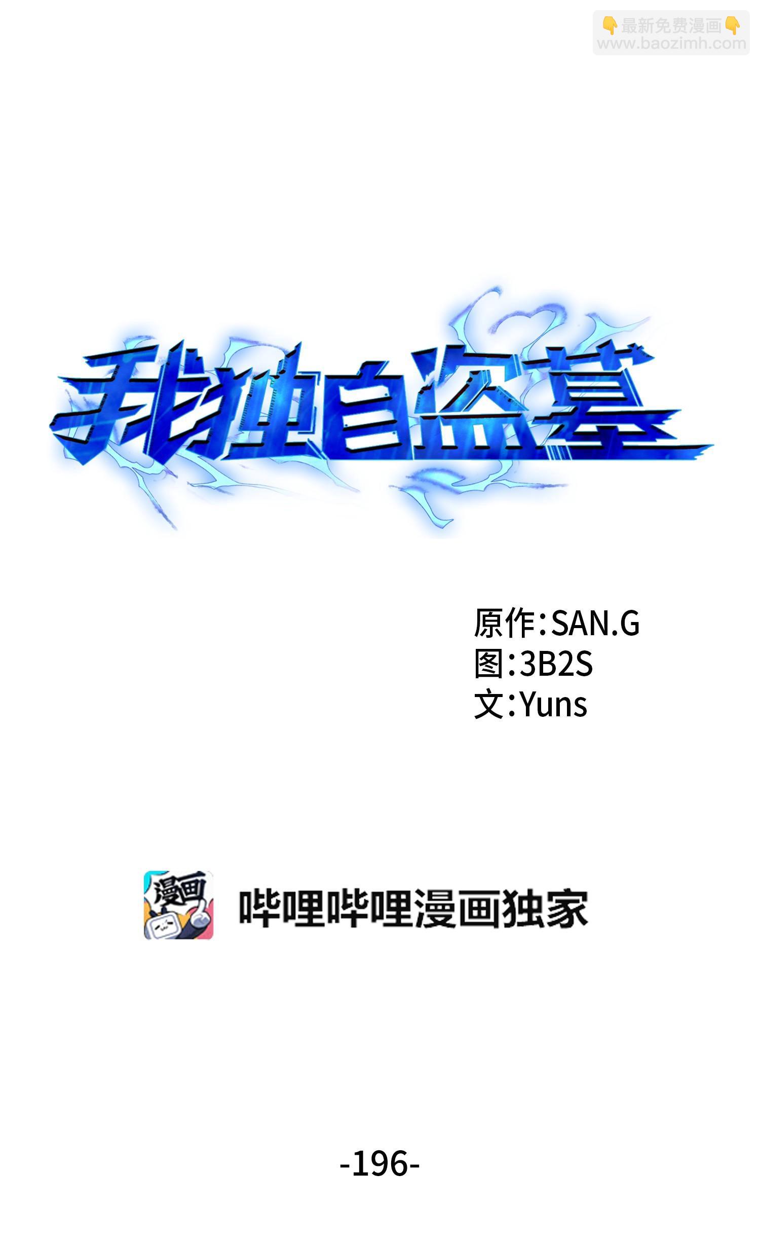 196 拉美西斯的野望(1/2)-第197话
