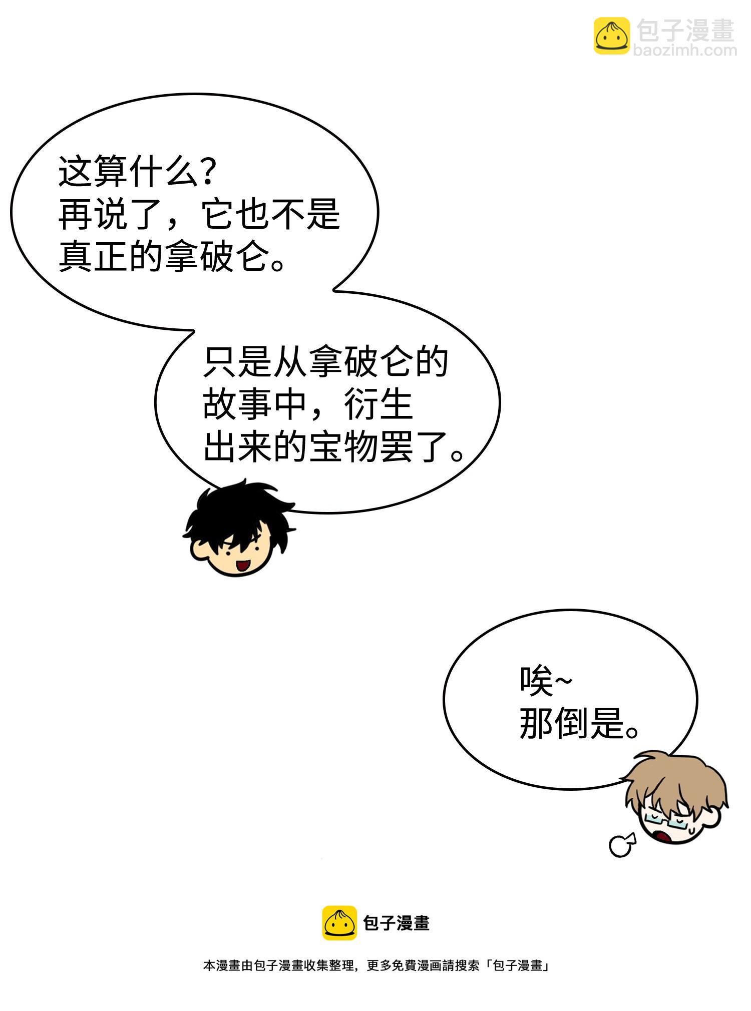 196 拉美西斯的野望(1/2)-第197话