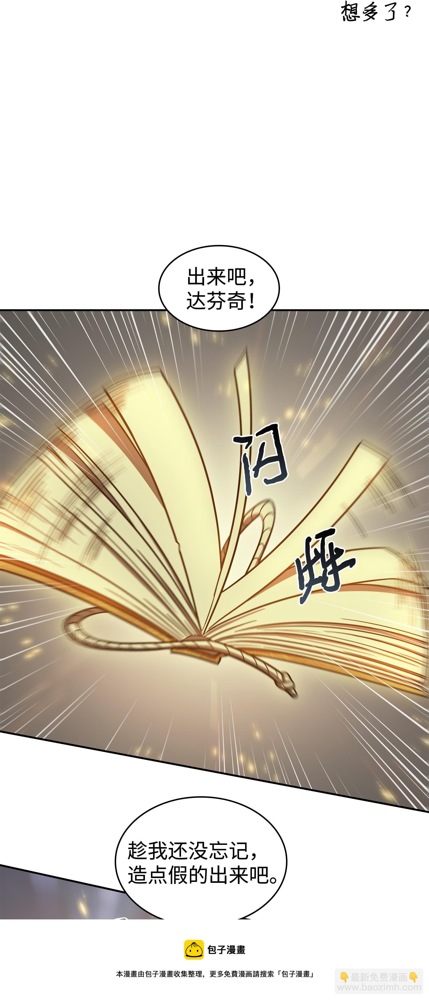 198 狸猫换太子(1/2)-第199话
