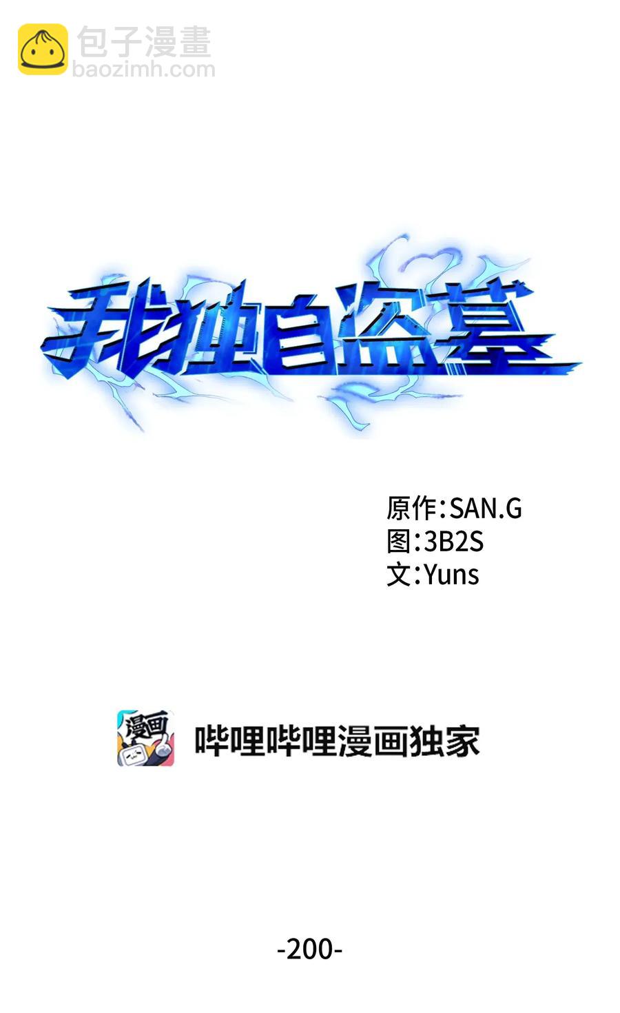 200 副作用-第201话