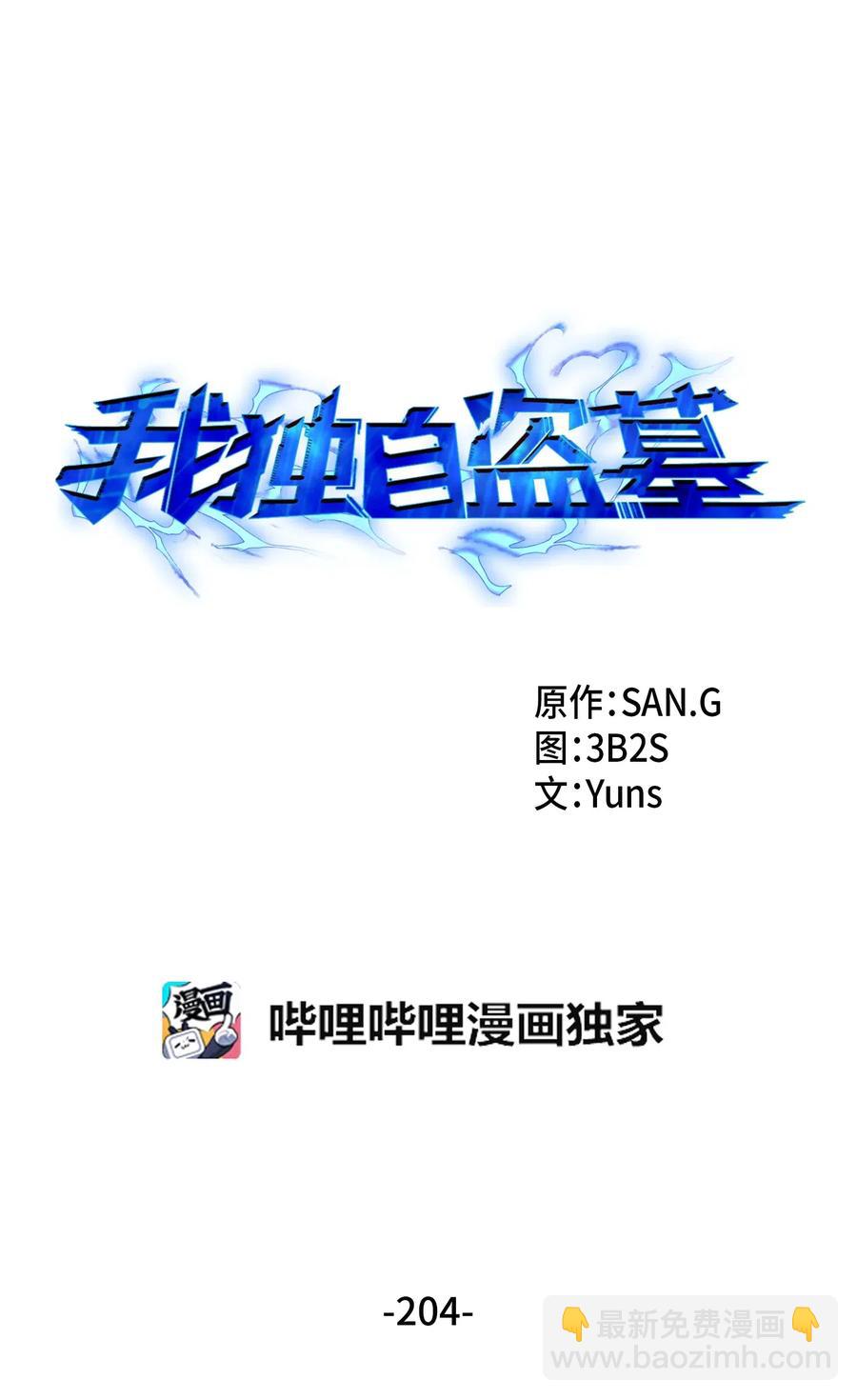 204 负面评论-第205话