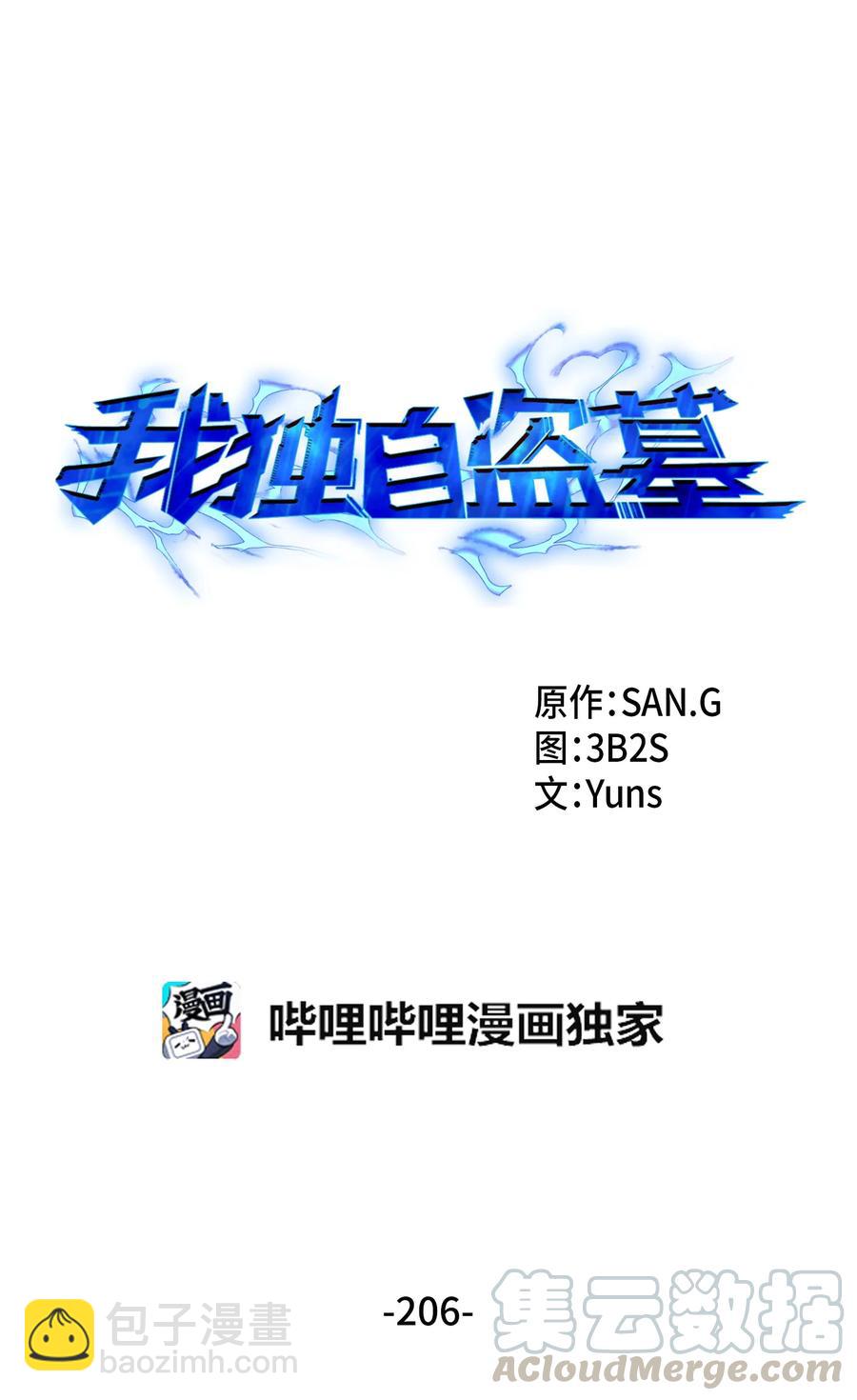 206 泻火-第207话