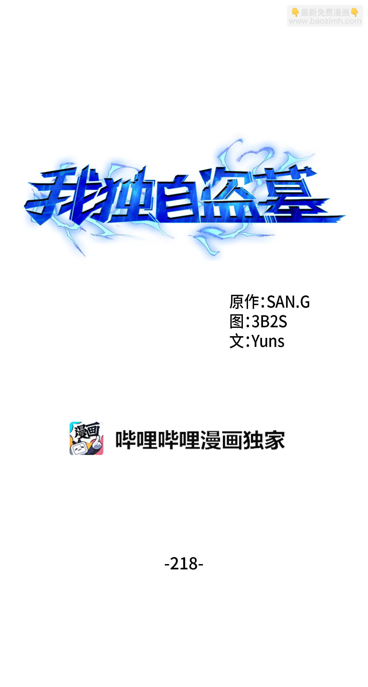 218 畏罪潜逃(1/2)-第219话