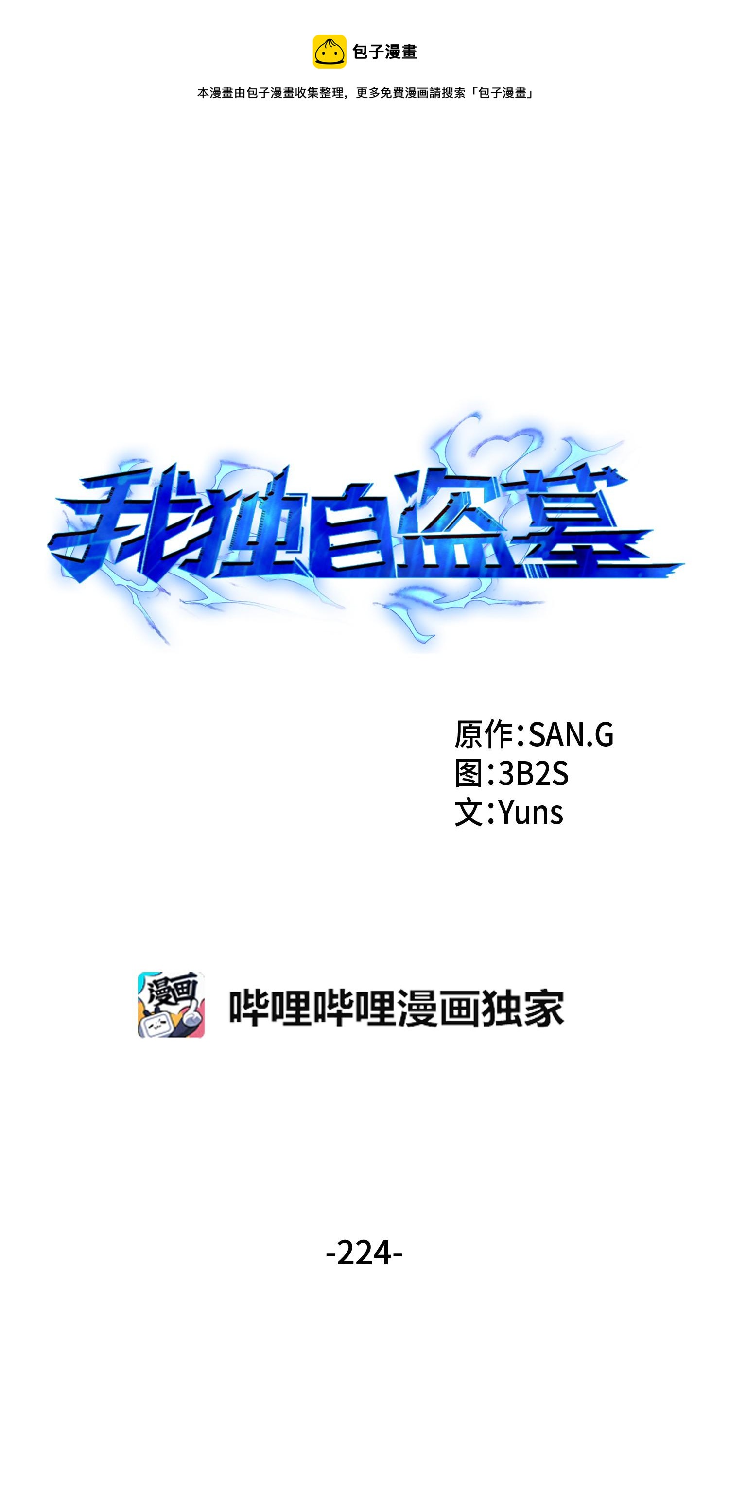 224 解散专家组(1/2)-第225话