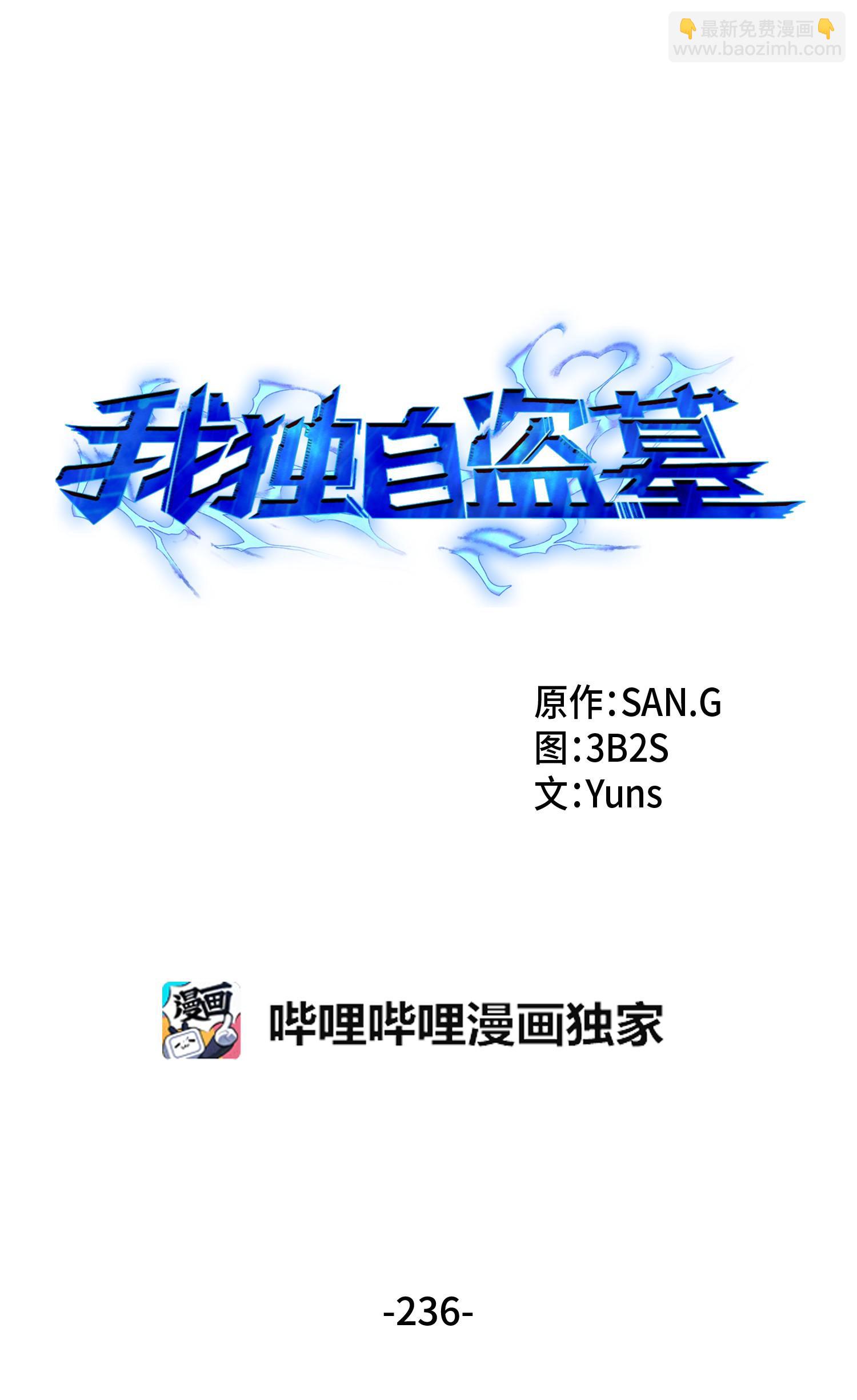 236 真实场景(1/2)-第237话