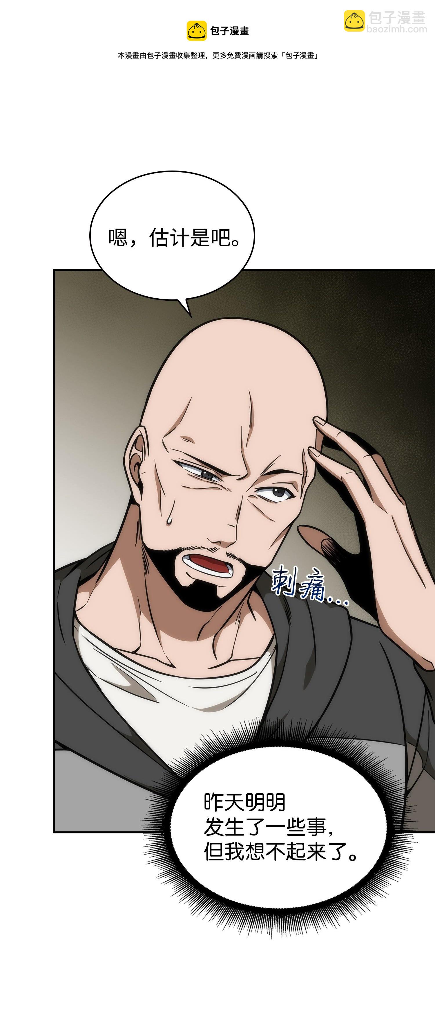 238 古墓惊现(1/2)-第239话