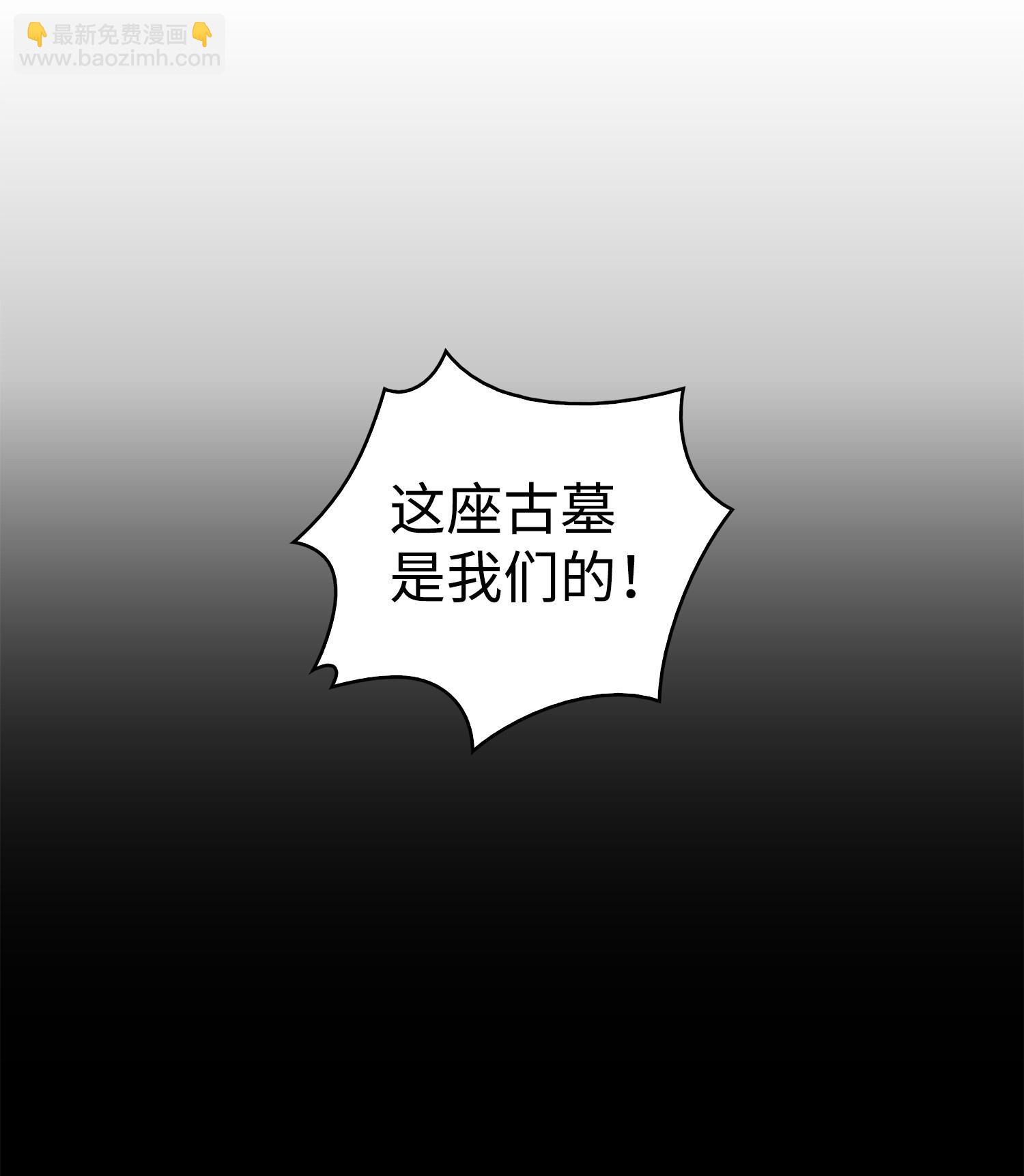 238 古墓惊现(1/2)-第239话