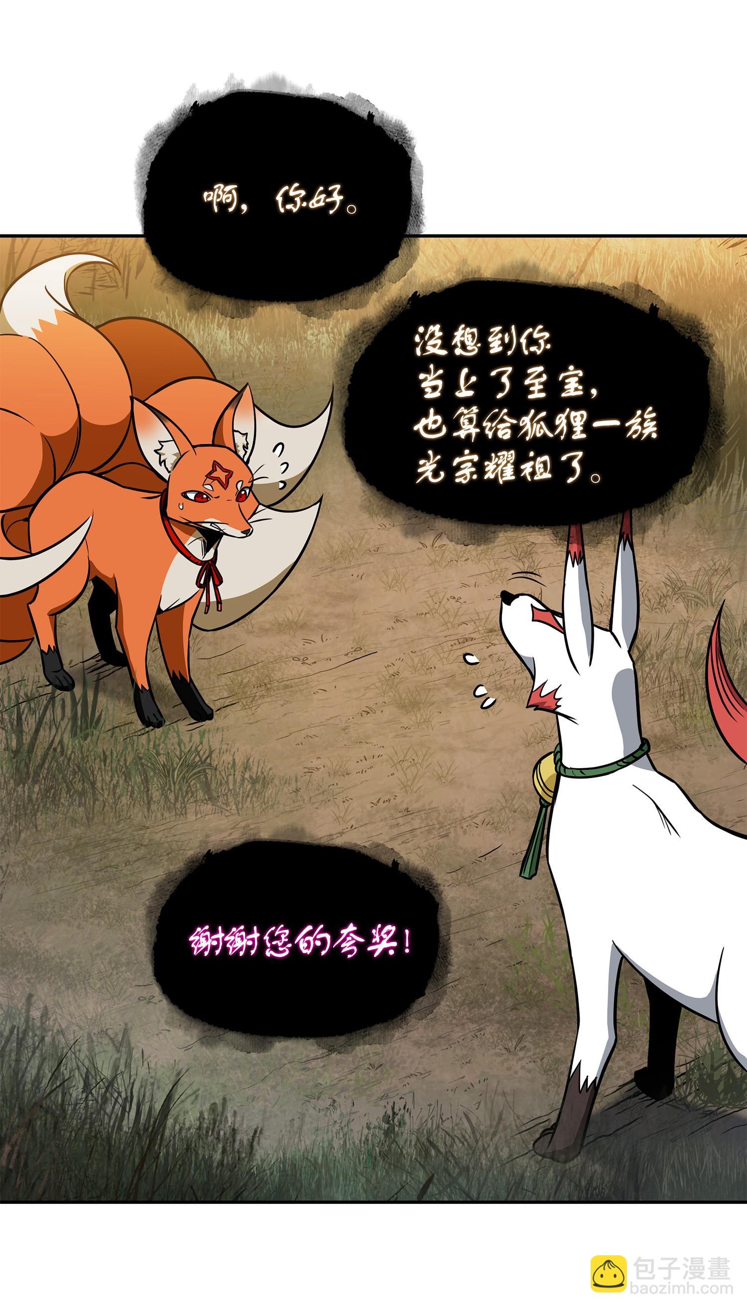 242 至宝(1/2)-第243话