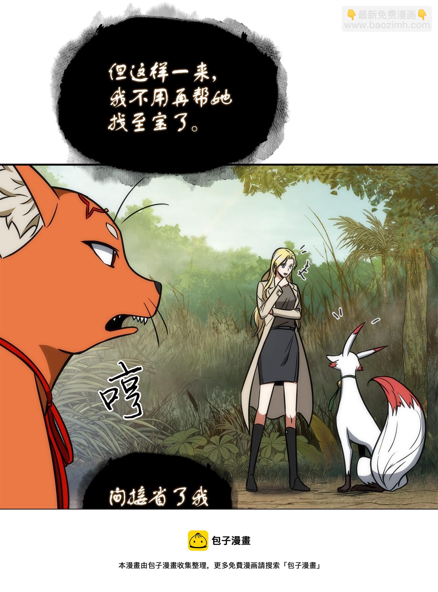242 至宝(1/2)-第243话