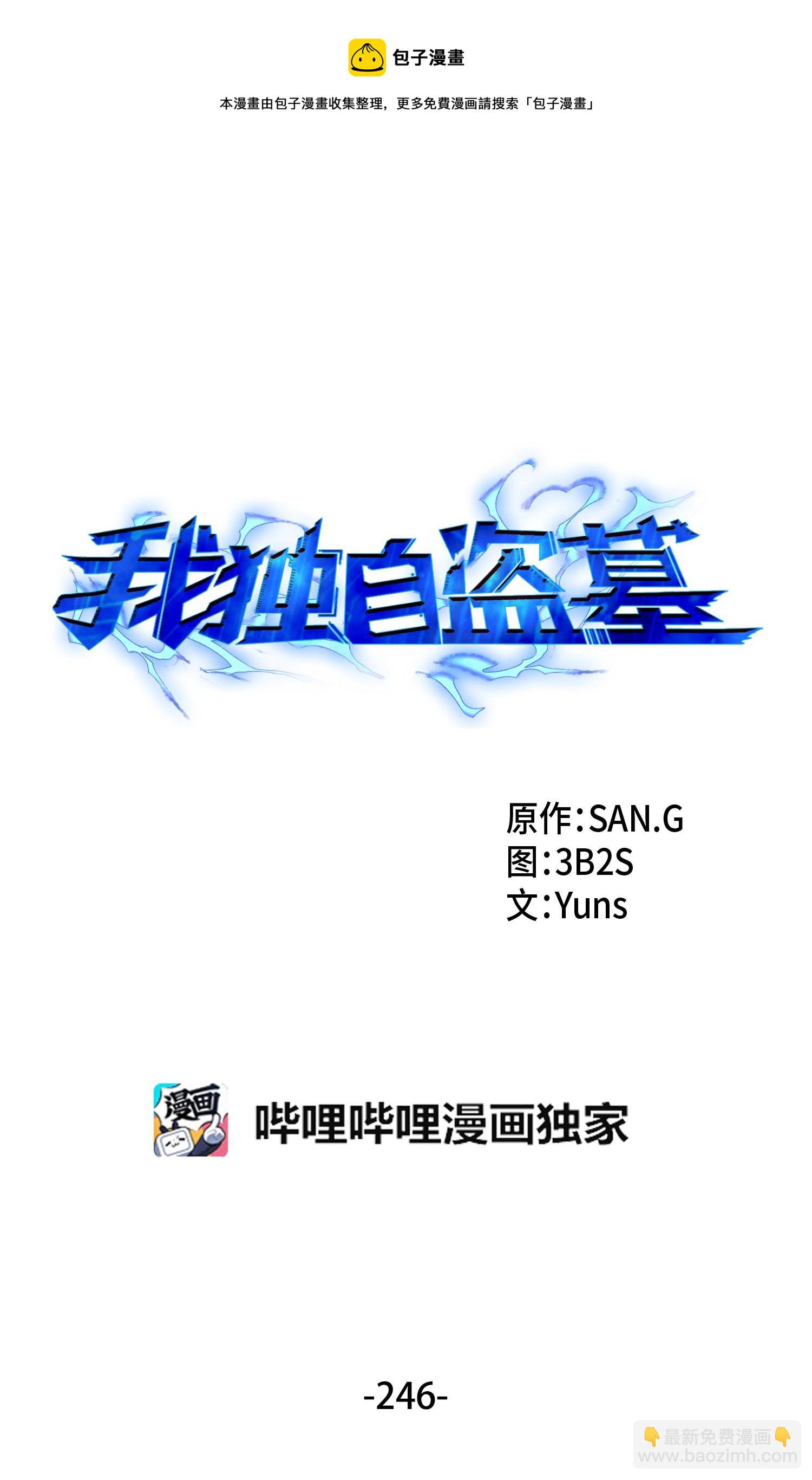 246 强强联合(1/2)-第247话