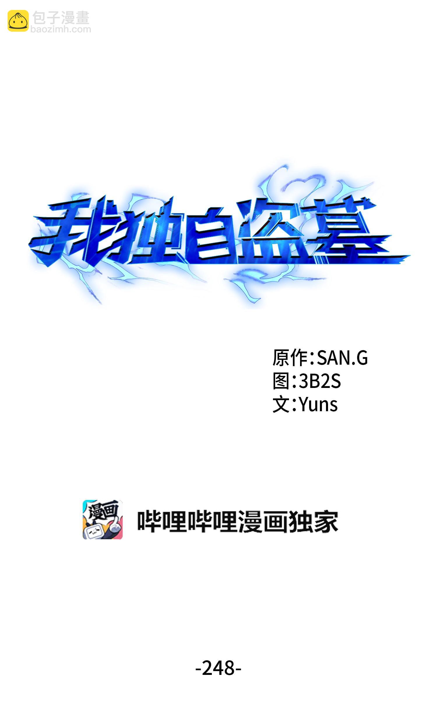 248 暴食之力(1/2)-第249话