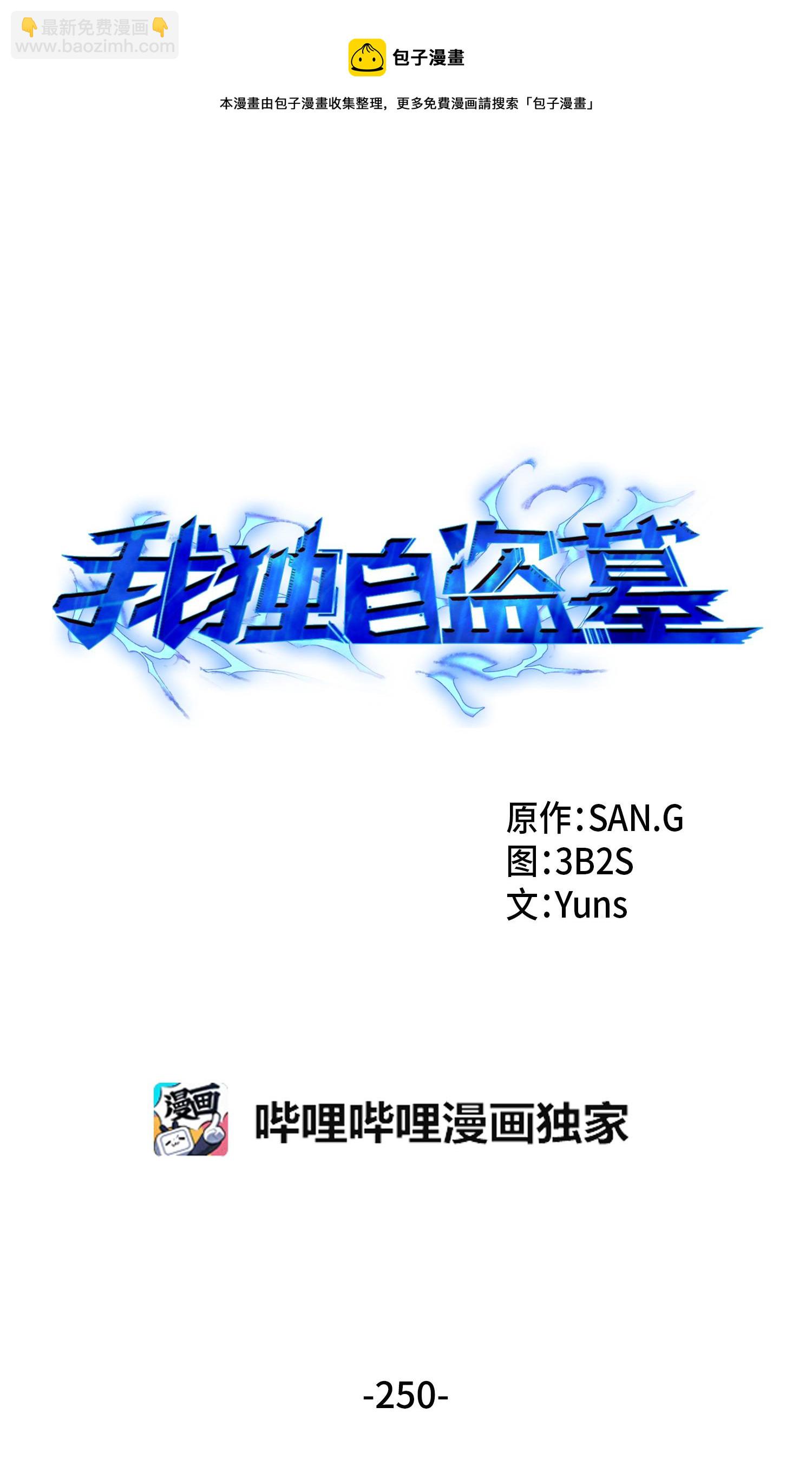 250 敌舰(1/2)-第251话
