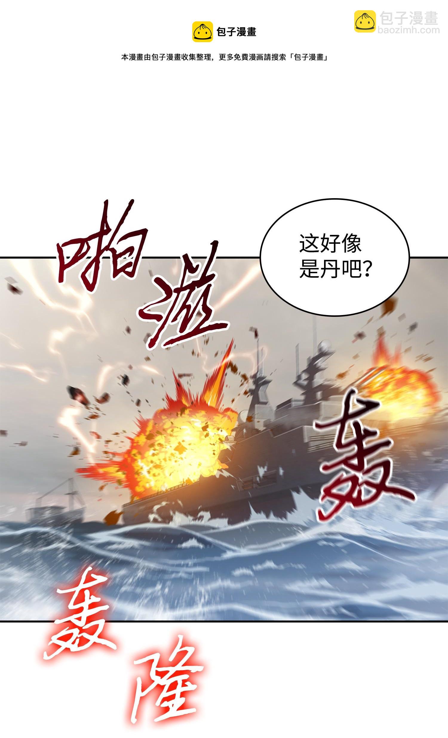250 敌舰(1/2)-第251话