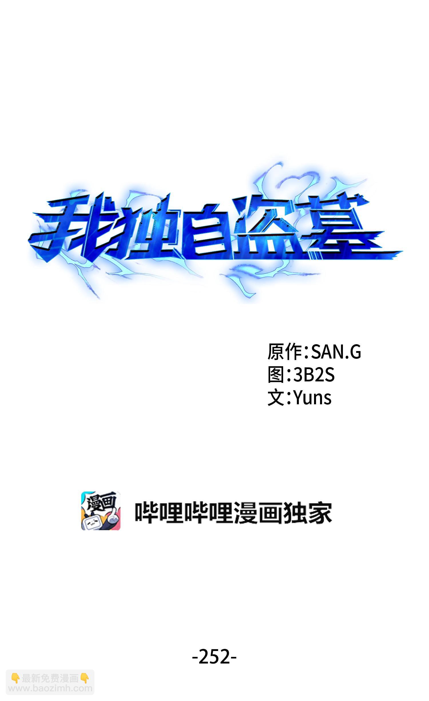 252 挑选(1/2)-第253话