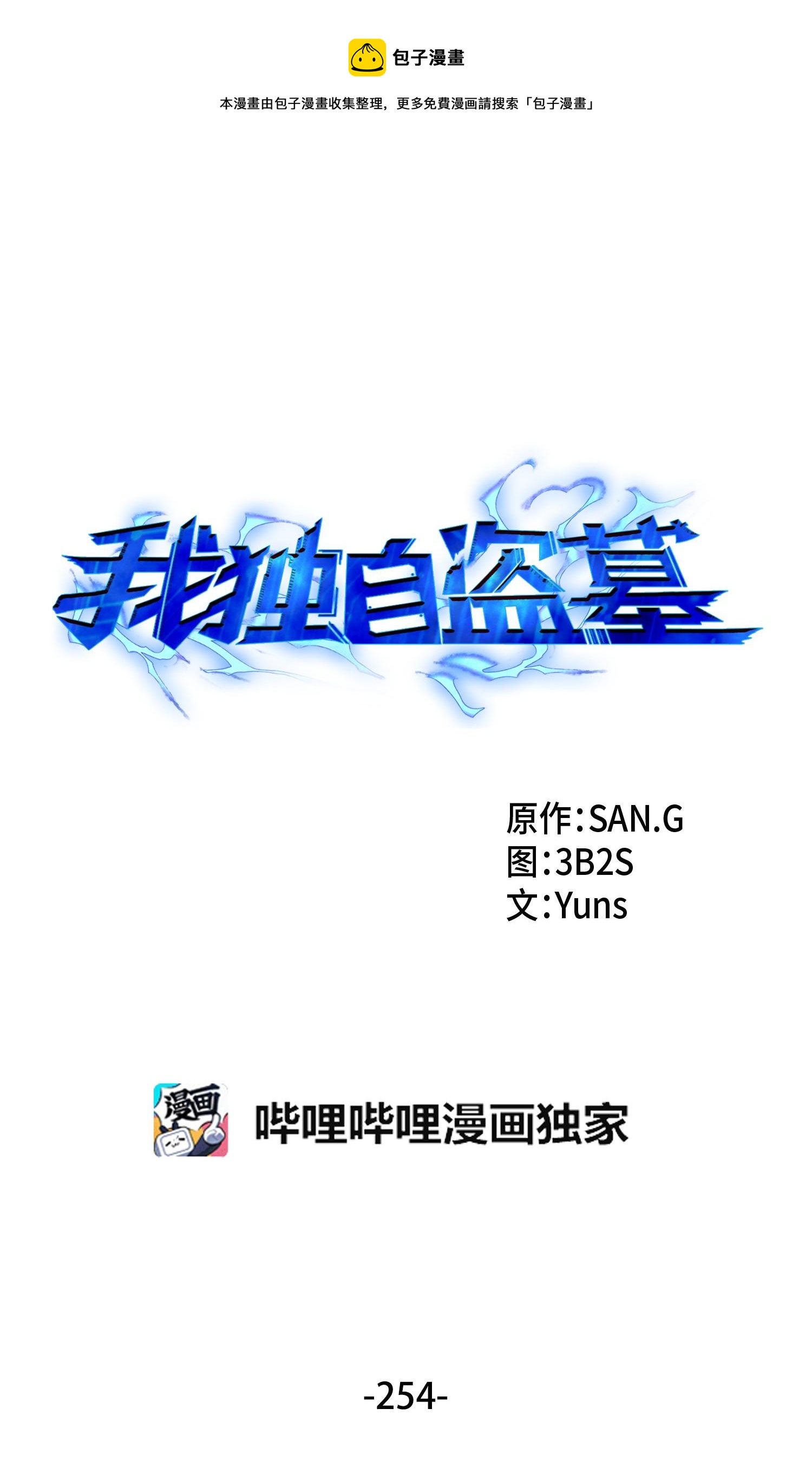 254 和平的方式(1/2)-第255话