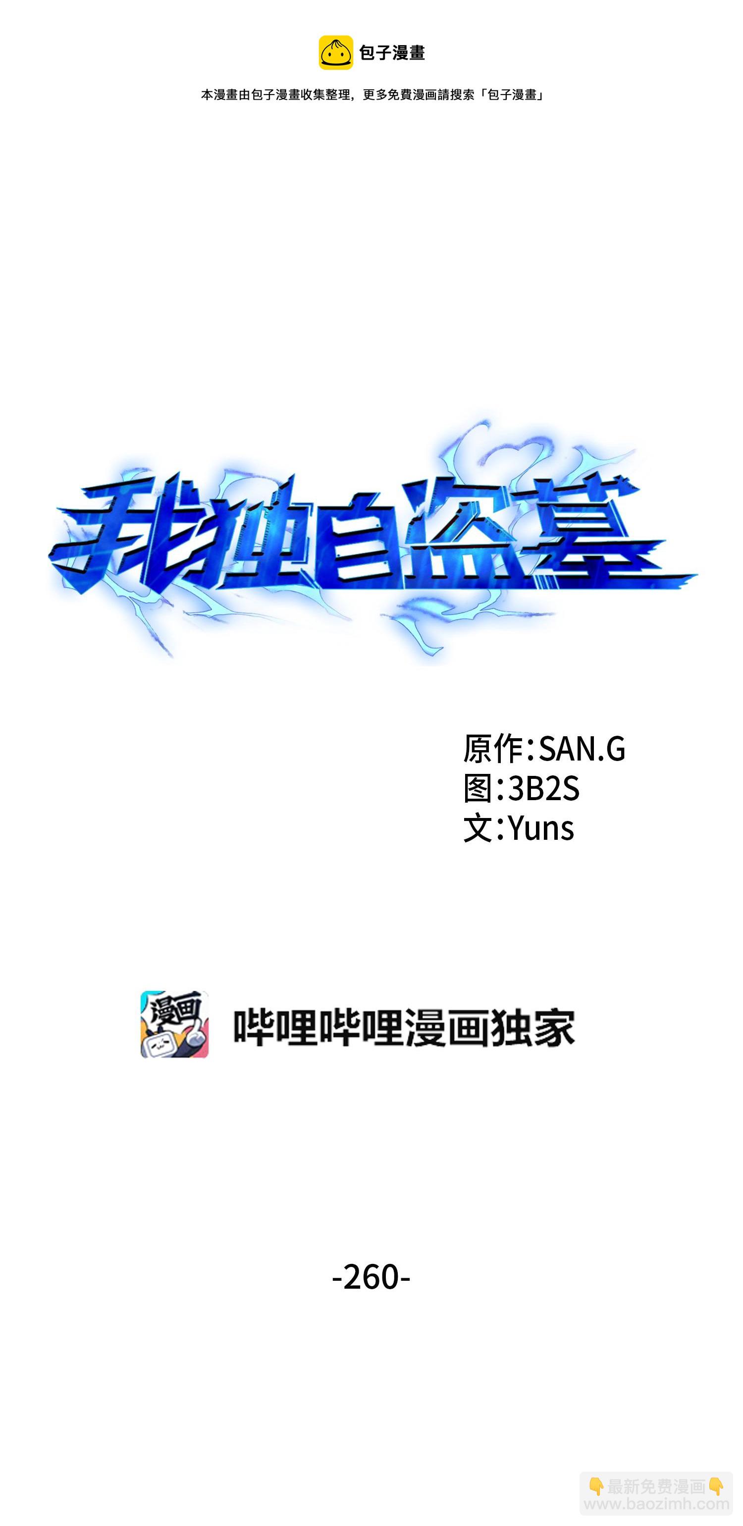 260 尼娜(1/2)-第261话