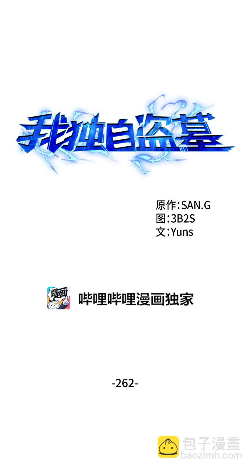 262 双胞胎(1/2)-第263话