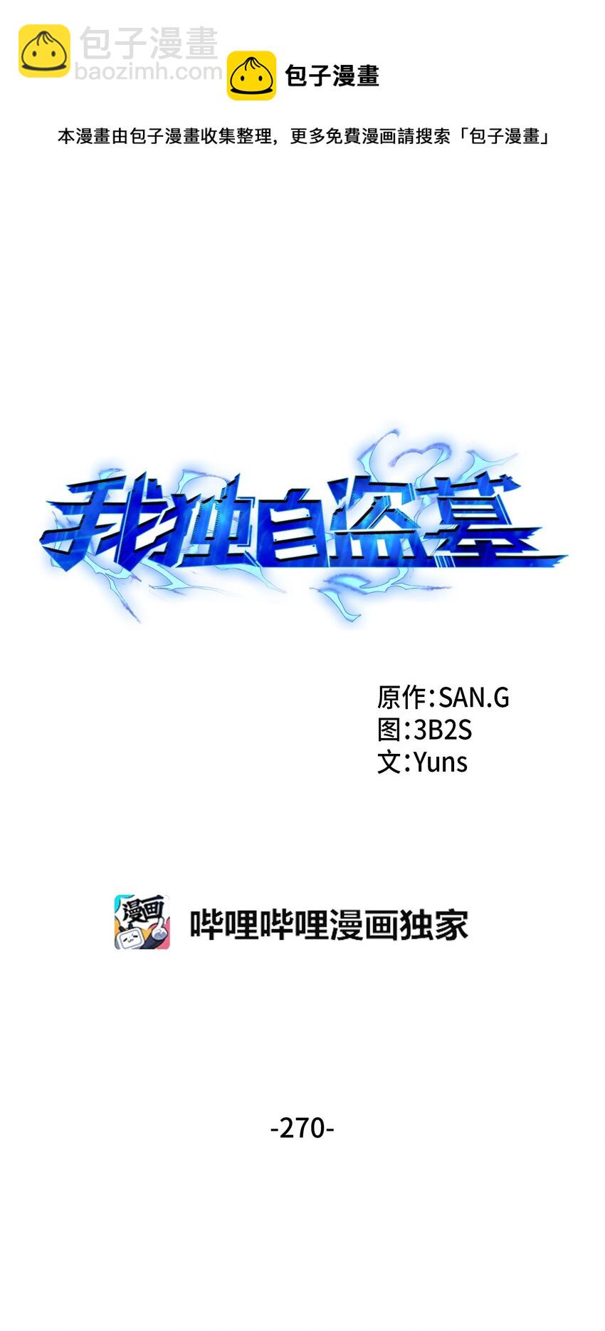 270 完美的展示会(1/2)-第271话
