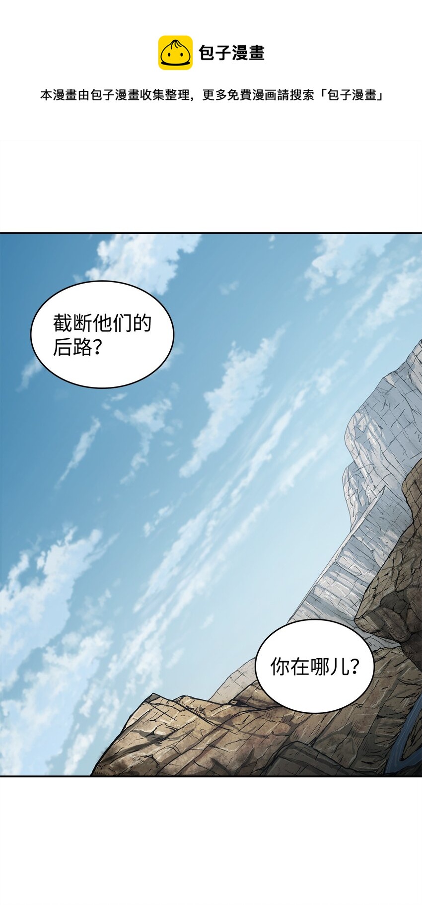 286 截断后路(1/2)-第287话